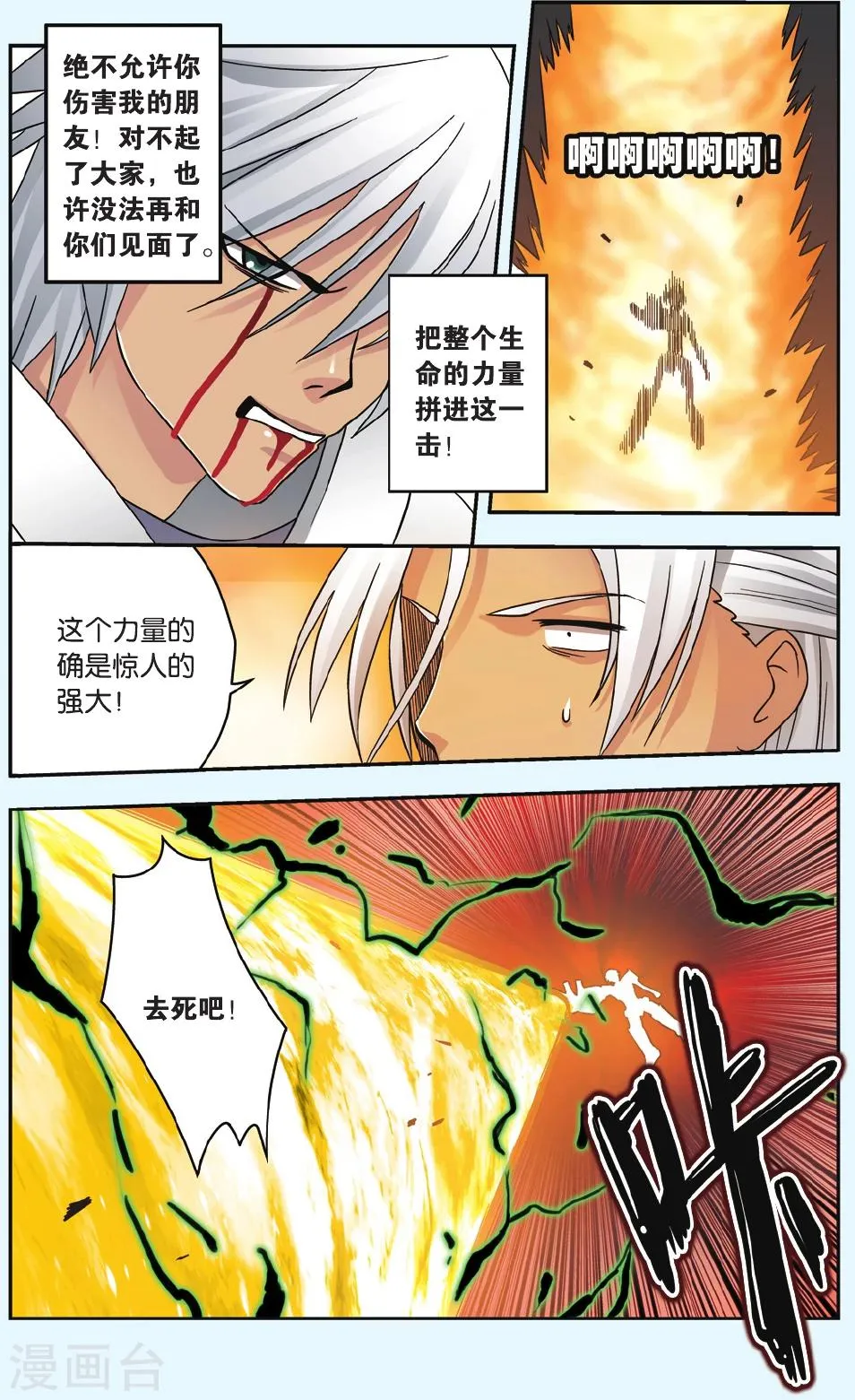 第40话 同归于尽 第22页
