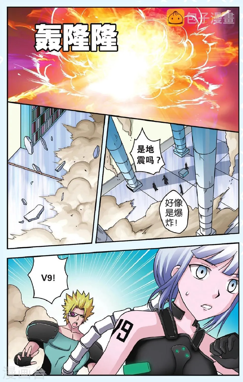 第41话 再见，宇 第3页