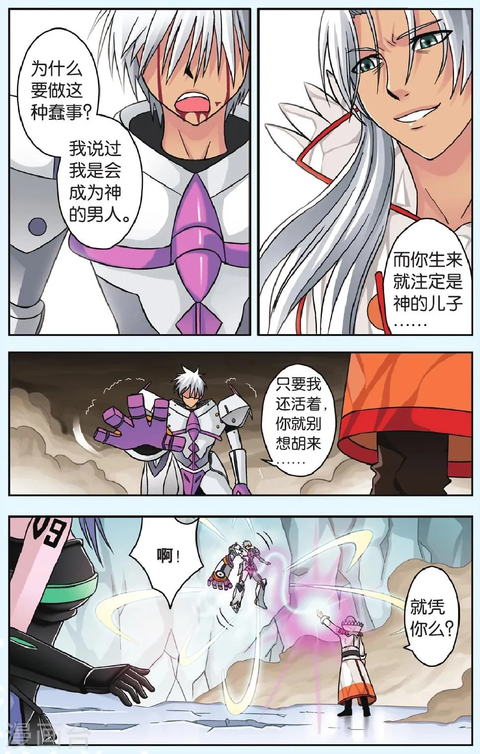 第41话 再见，宇 第5页