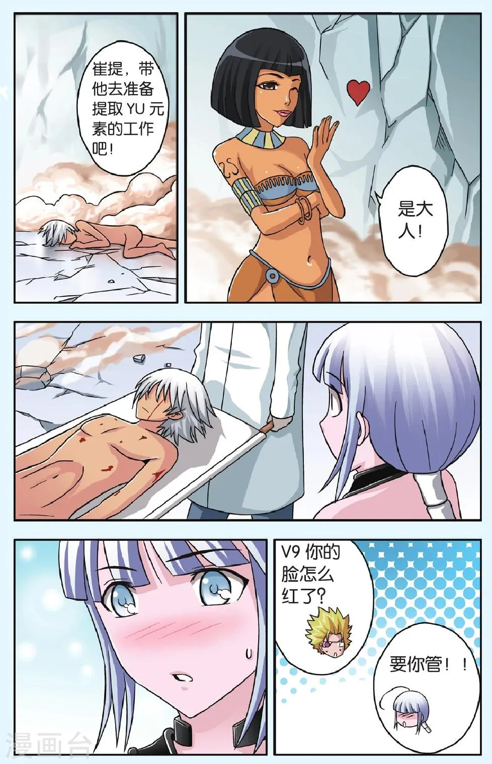 第41话 再见，宇 第7页
