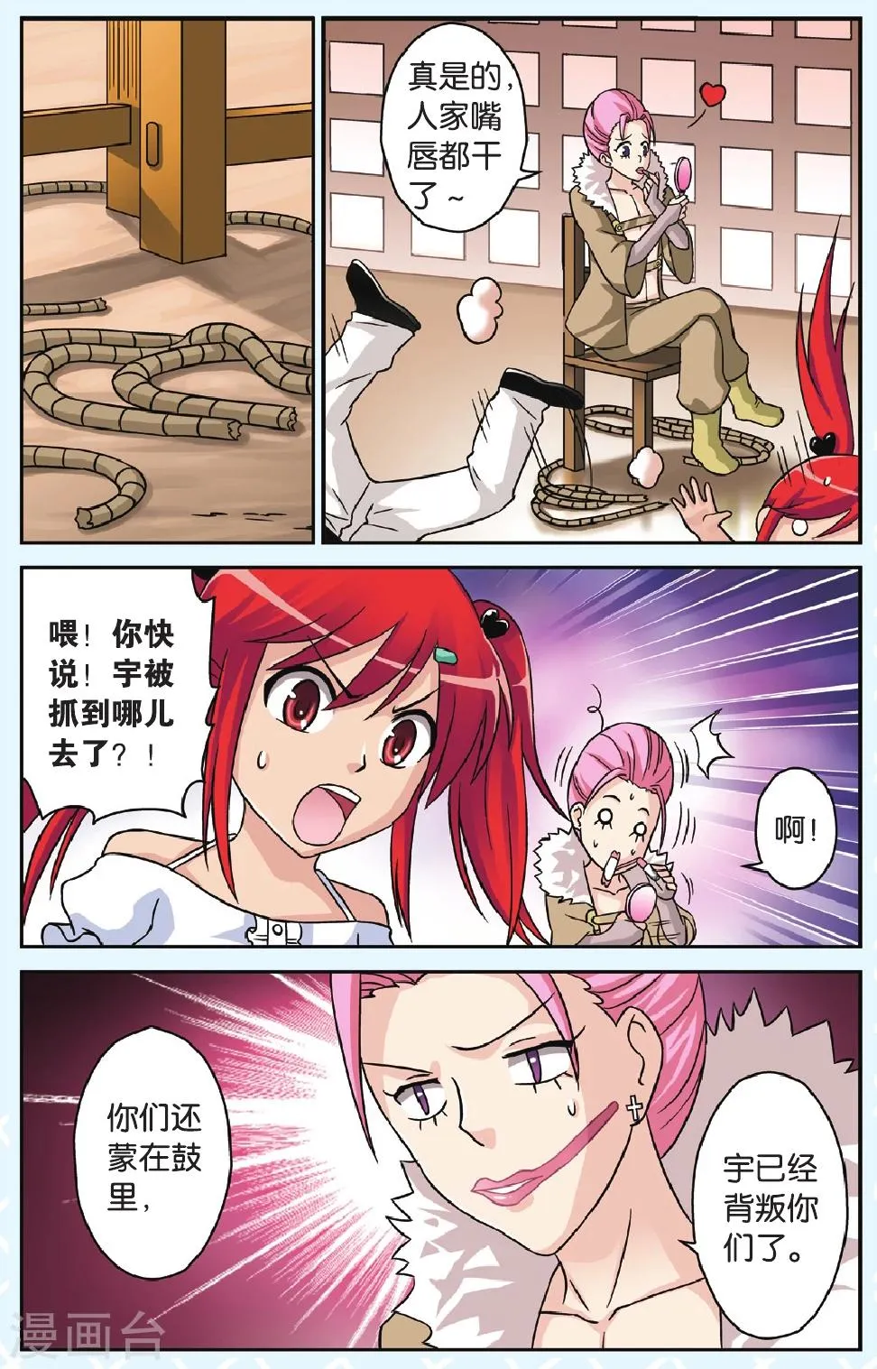第41话 再见，宇 第9页