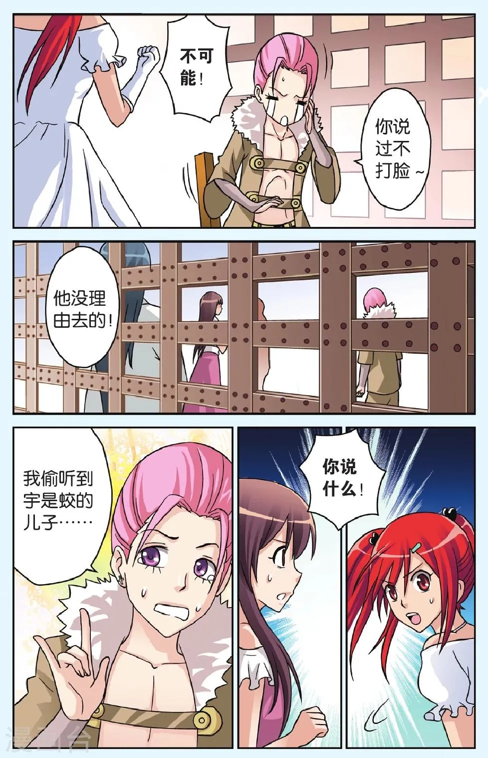 第41话 再见，宇 第10页