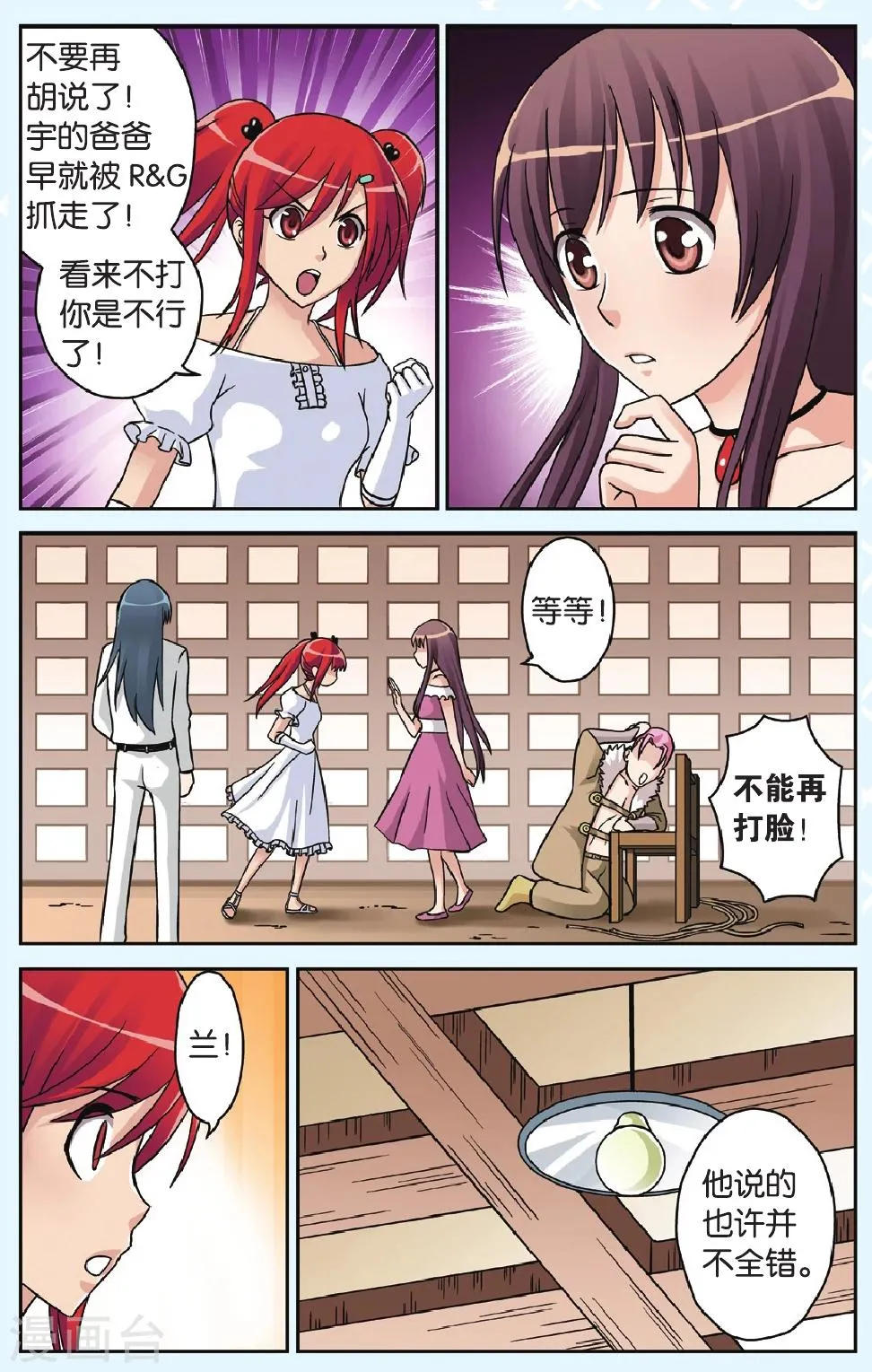 第41话 再见，宇 第11页