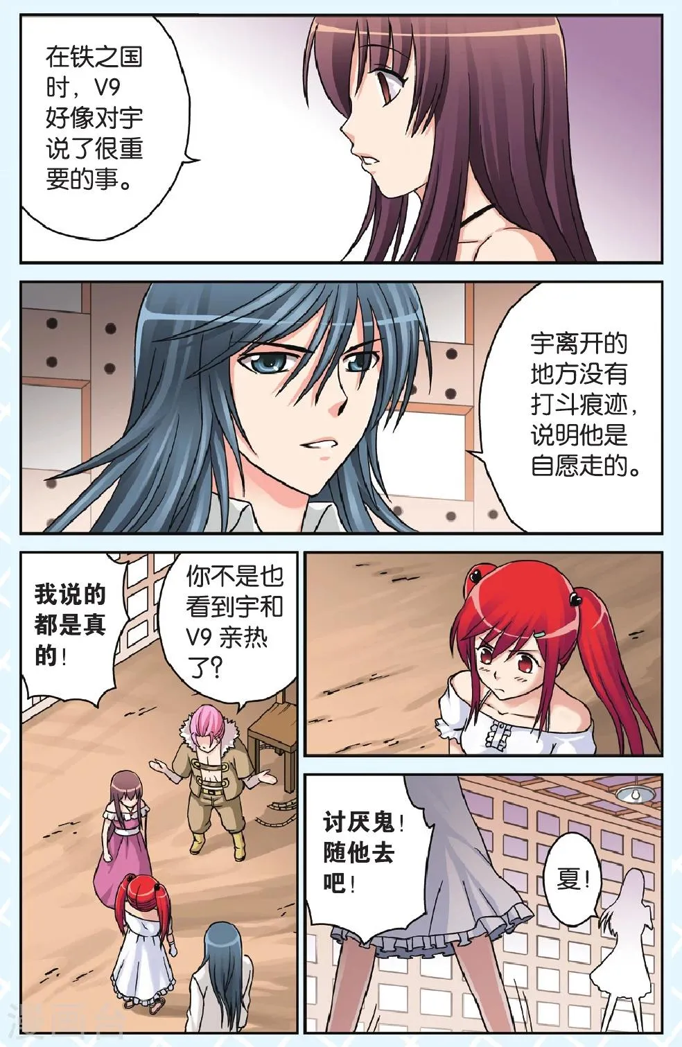 第41话 再见，宇 第12页