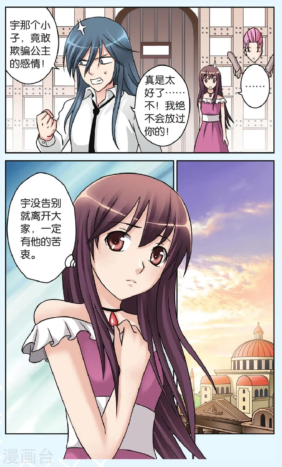 第41话 再见，宇 第13页