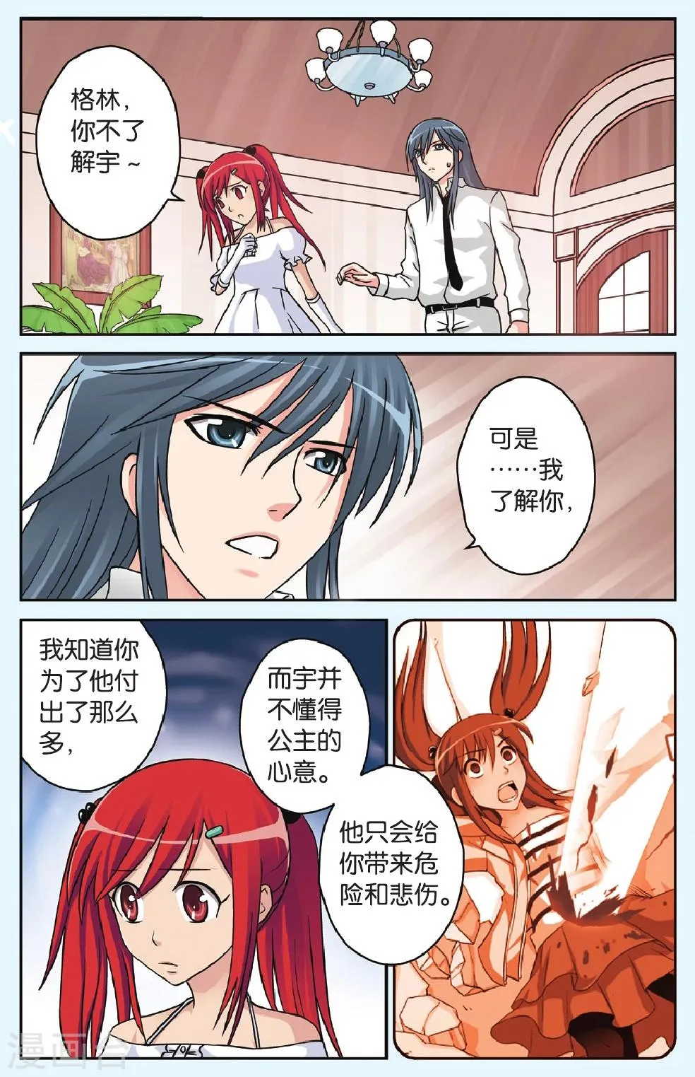 第41话 再见，宇 第15页