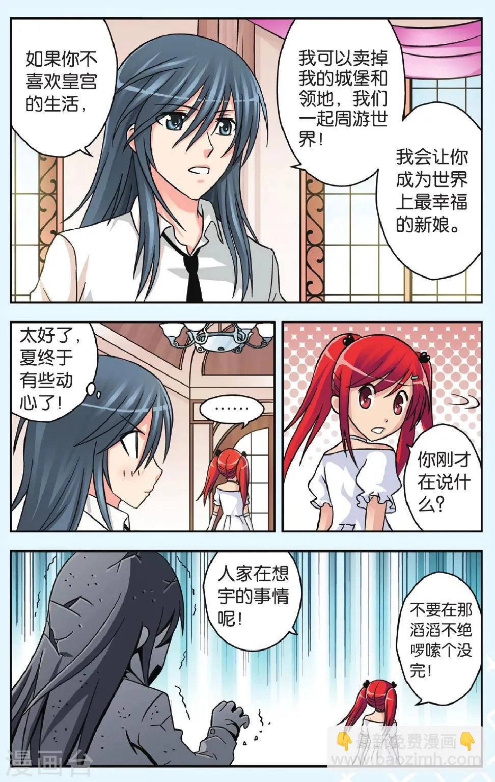 第41话 再见，宇 第16页