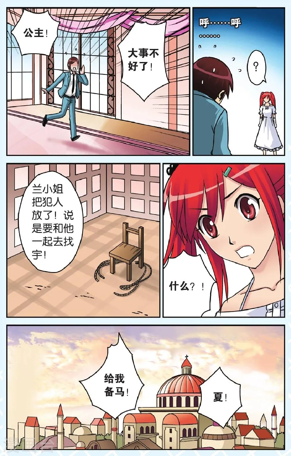 第41话 再见，宇 第17页