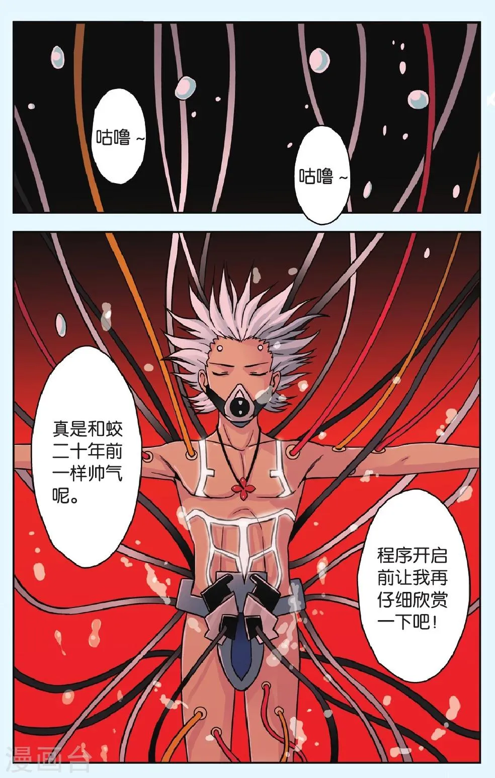 第41话 再见，宇 第18页