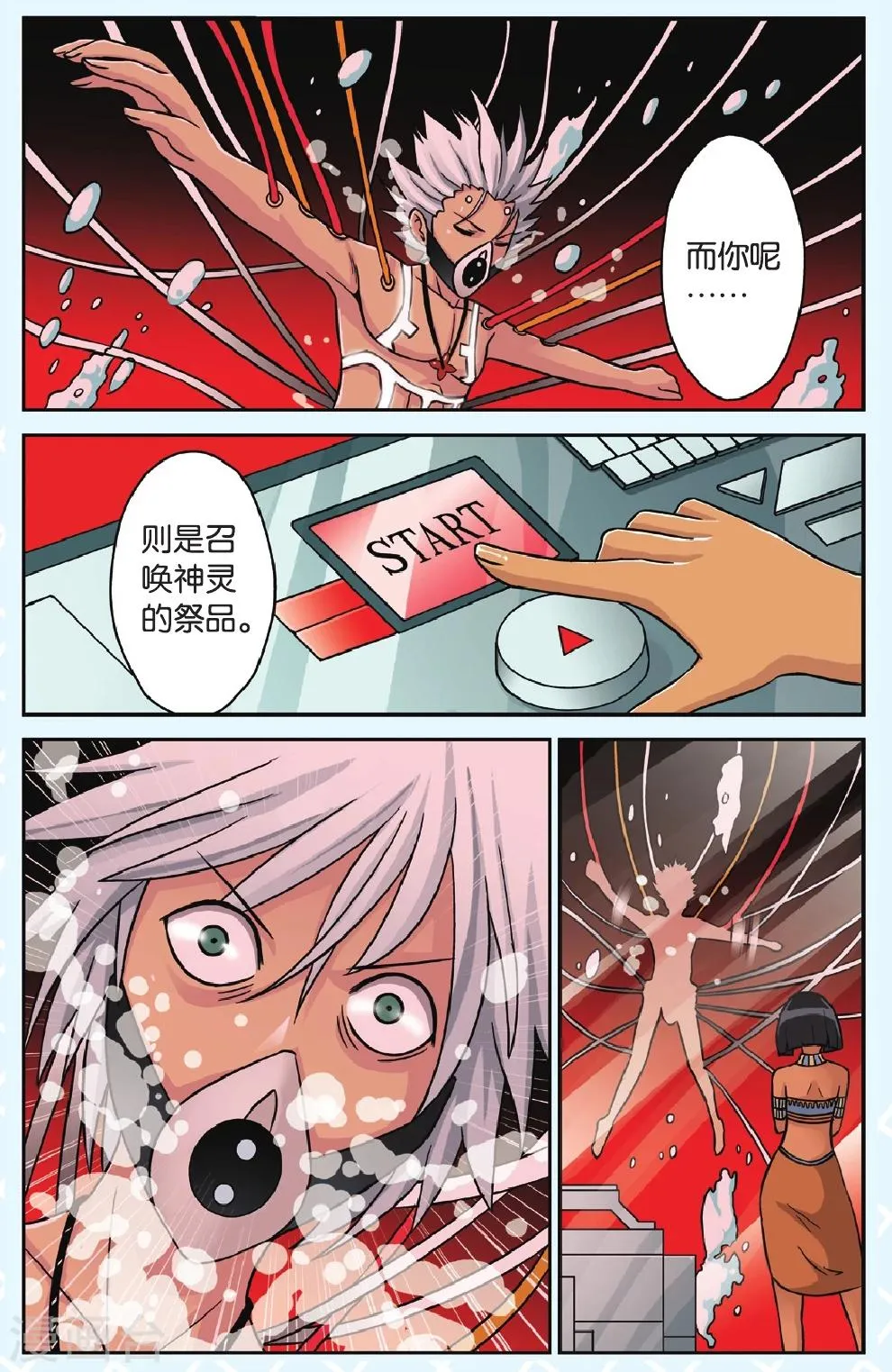 第41话 再见，宇 第20页