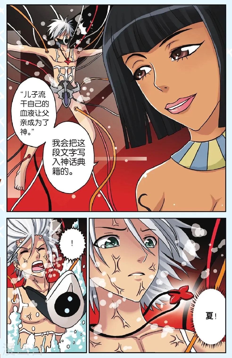 第41话 再见，宇 第22页