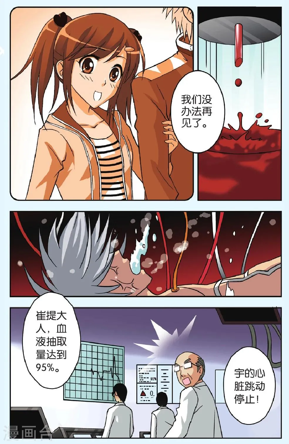 第41话 再见，宇 第23页
