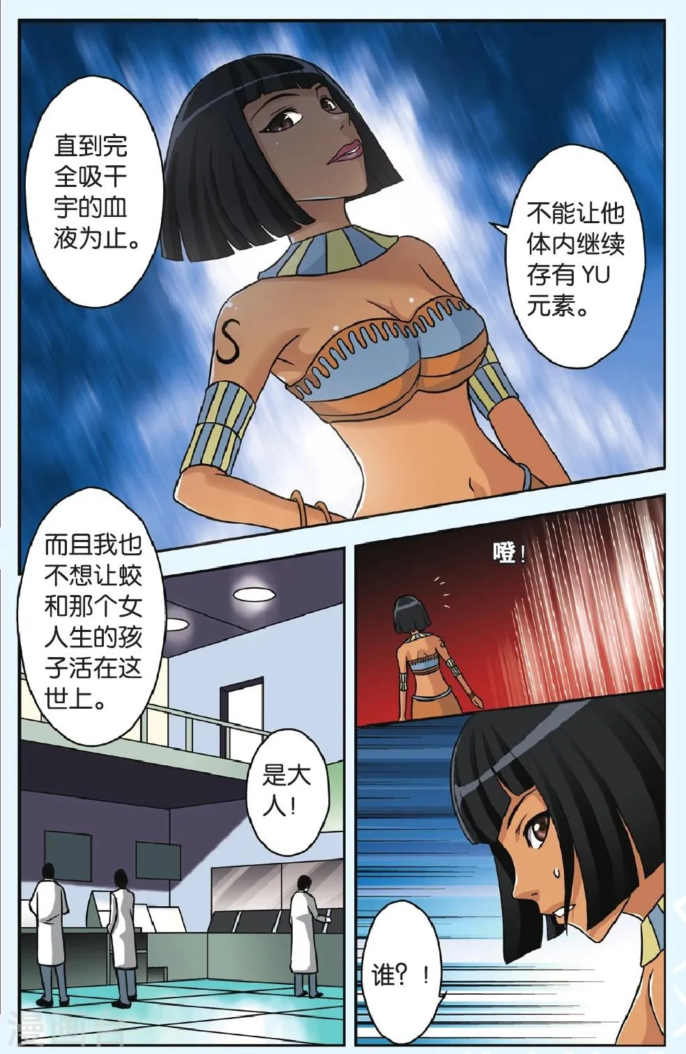 第41话 再见，宇 第24页