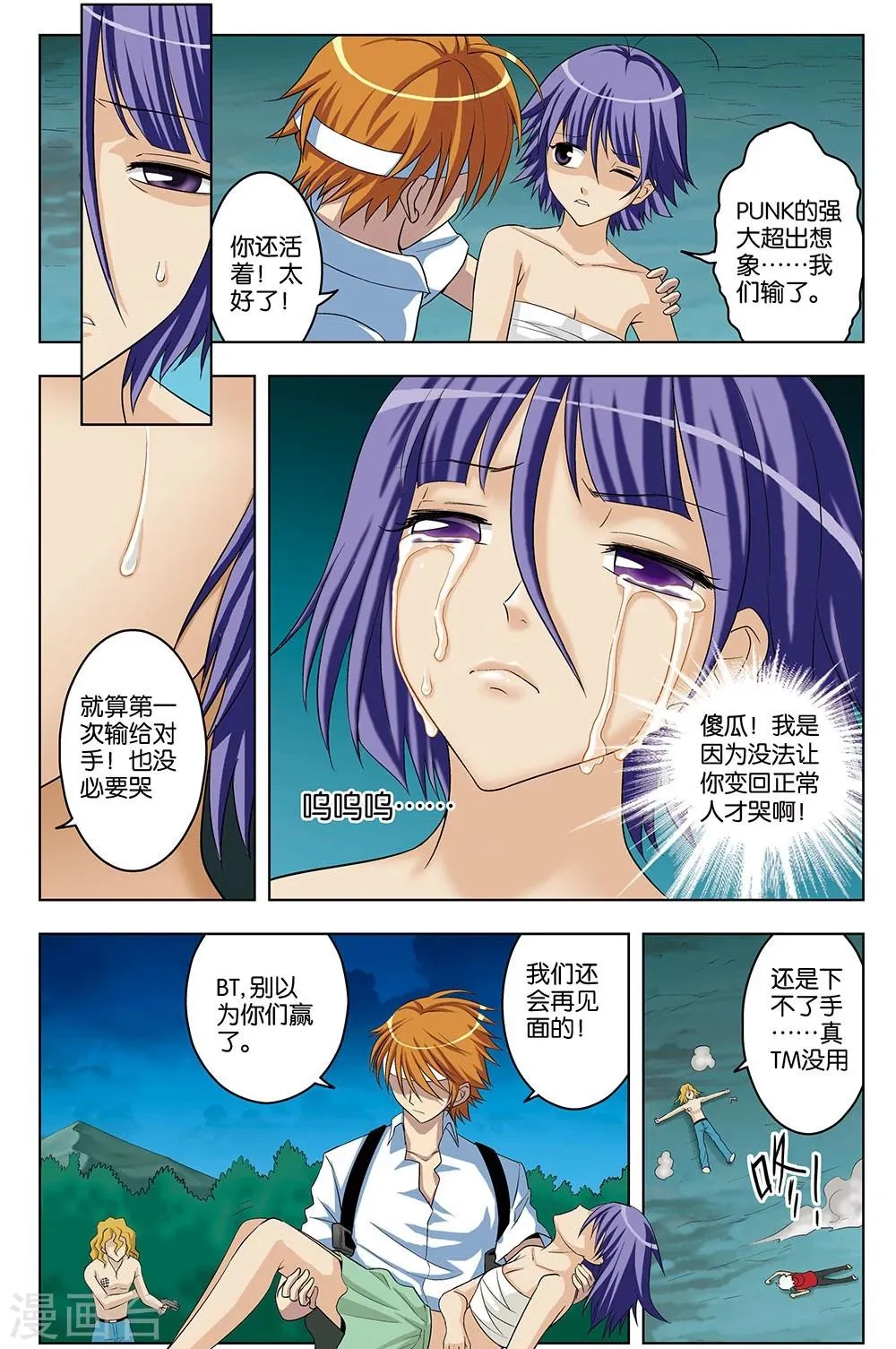 第42话 救援 第4页