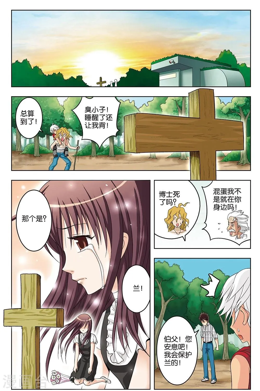 第42话 救援 第5页
