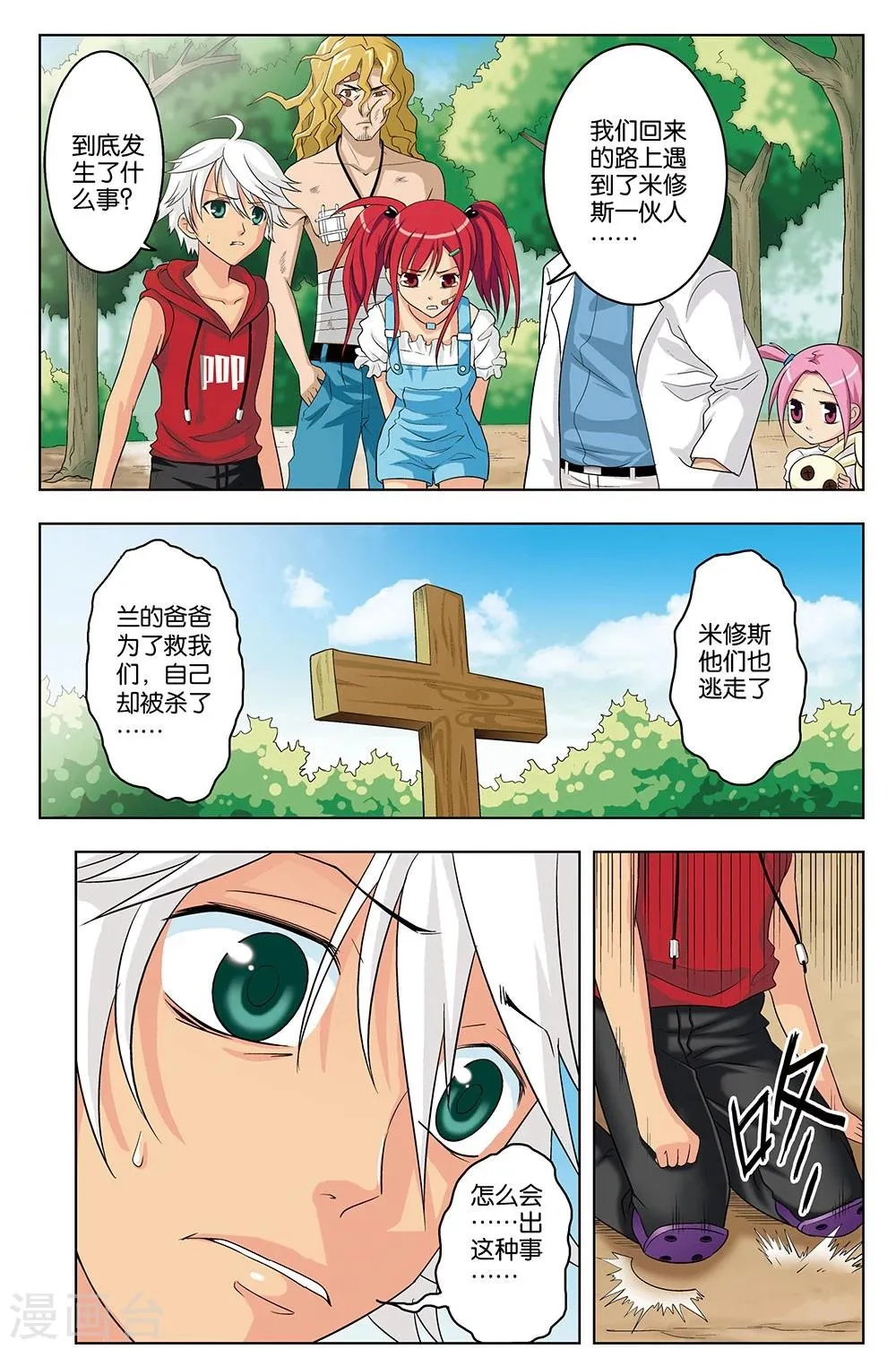 第42话 救援 第6页