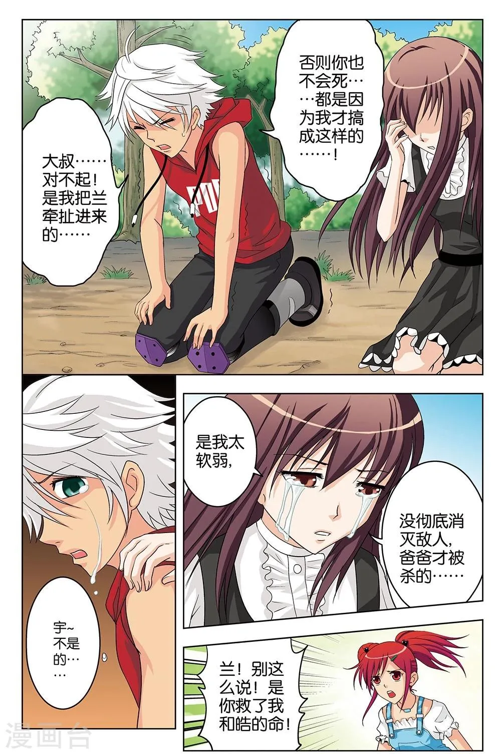 第42话 救援 第7页