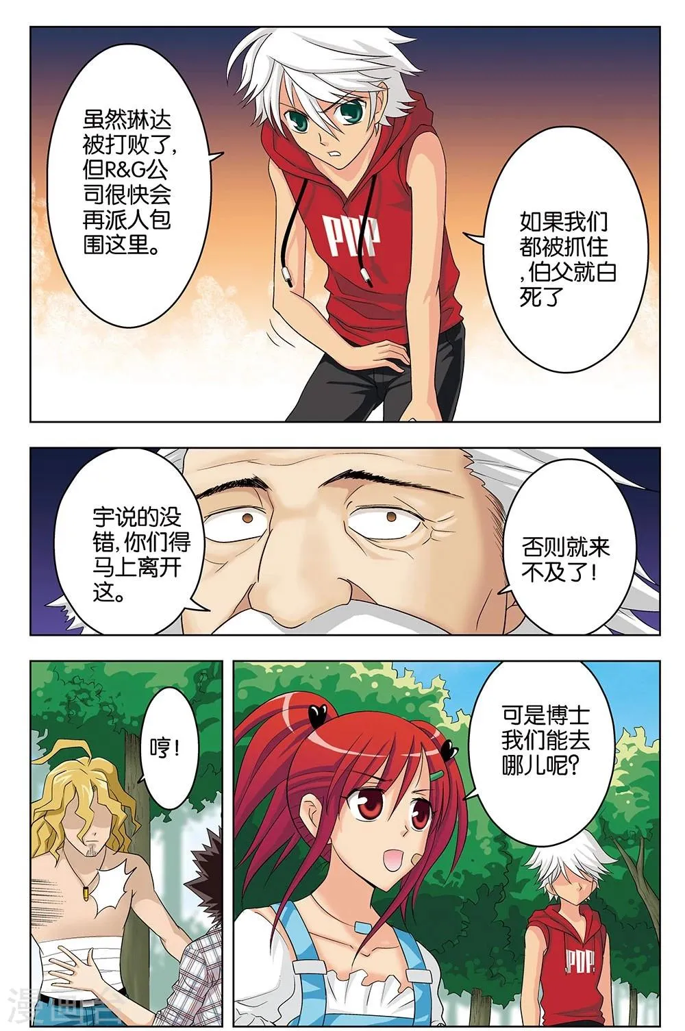 第42话 救援 第9页