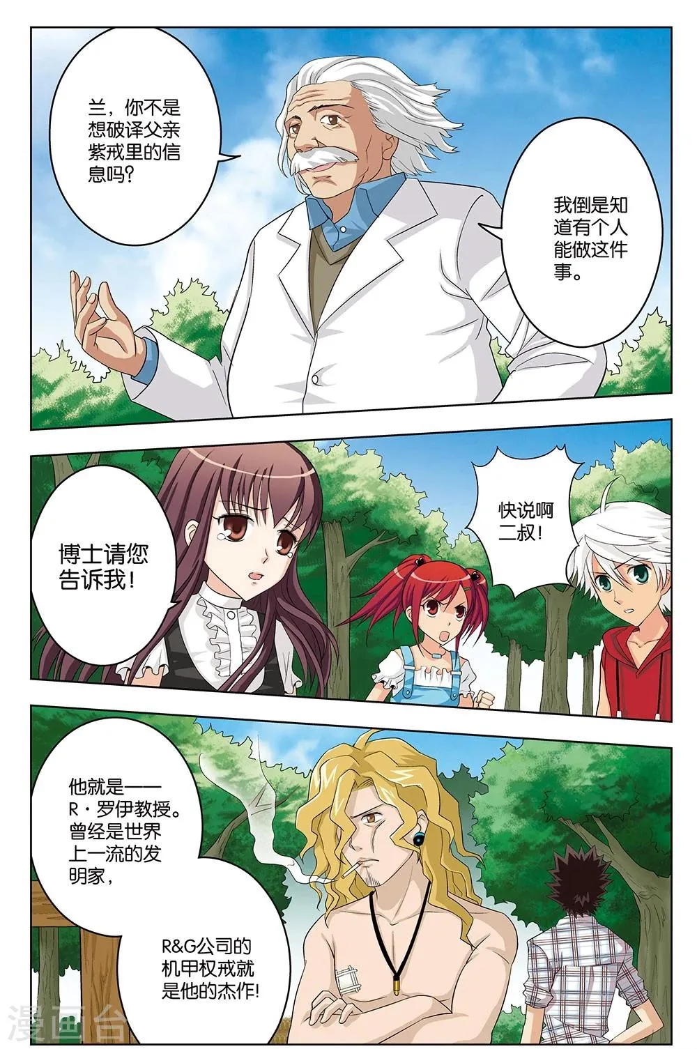 第42话 救援 第10页
