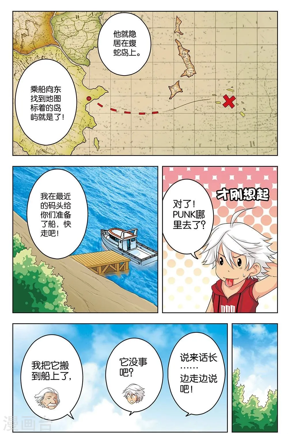 第42话 救援 第11页