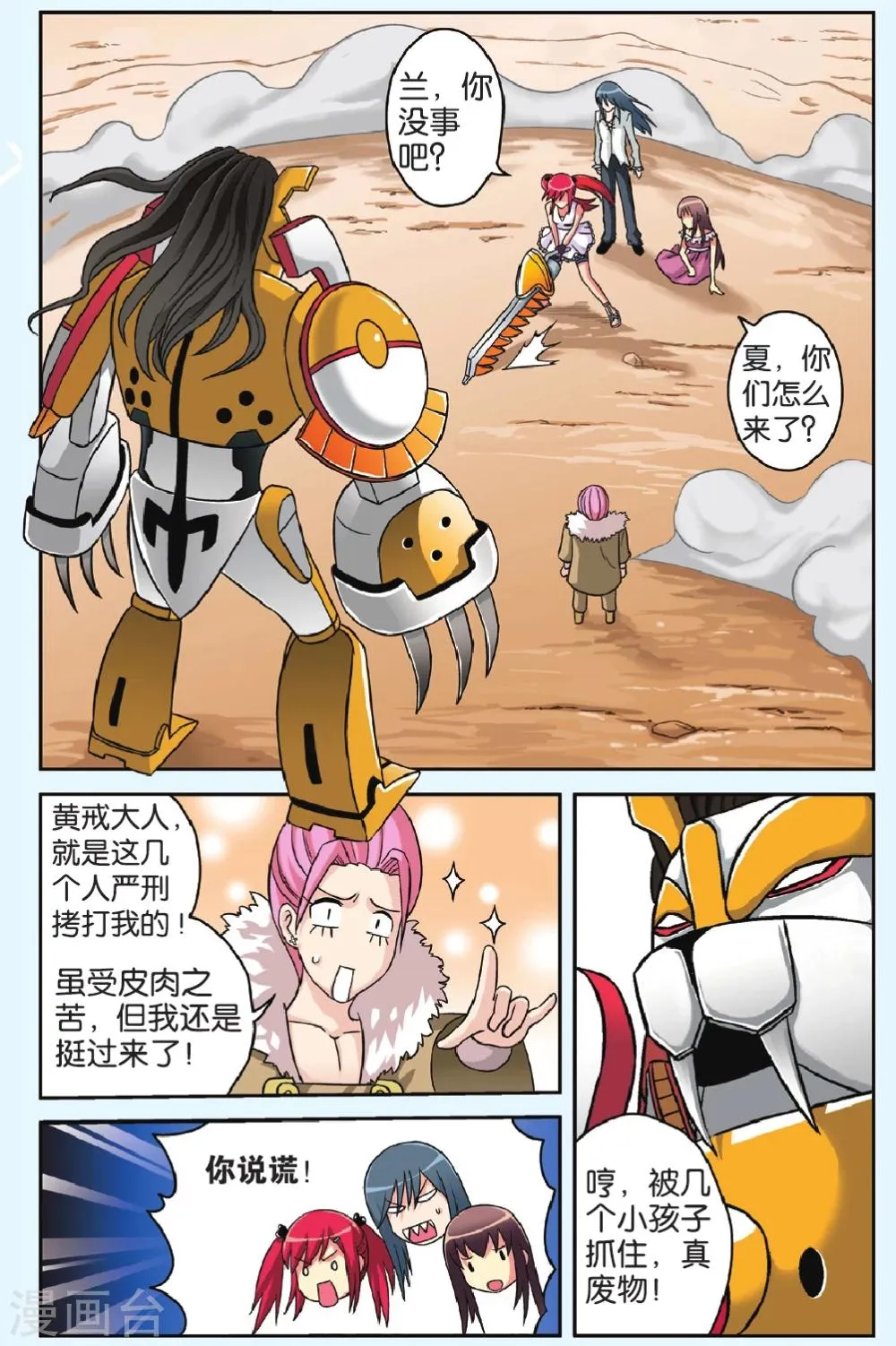 第43话 被埋葬的爱 第2页