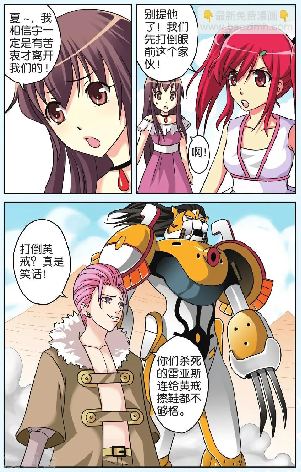 第43话 被埋葬的爱 第3页