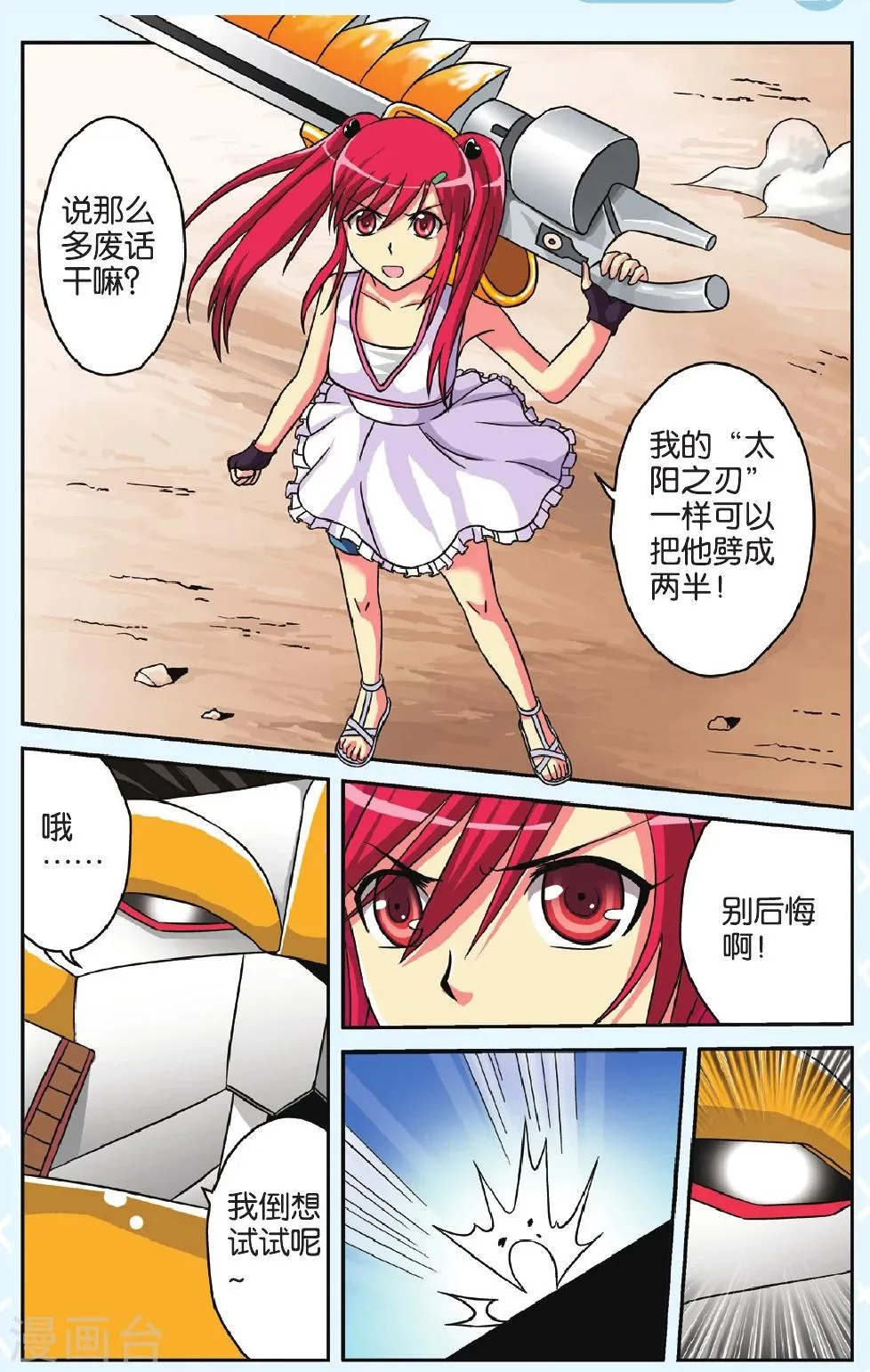 第43话 被埋葬的爱 第4页