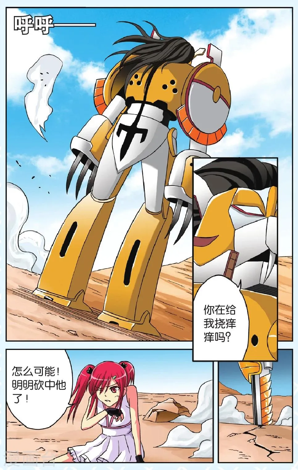 第43话 被埋葬的爱 第7页