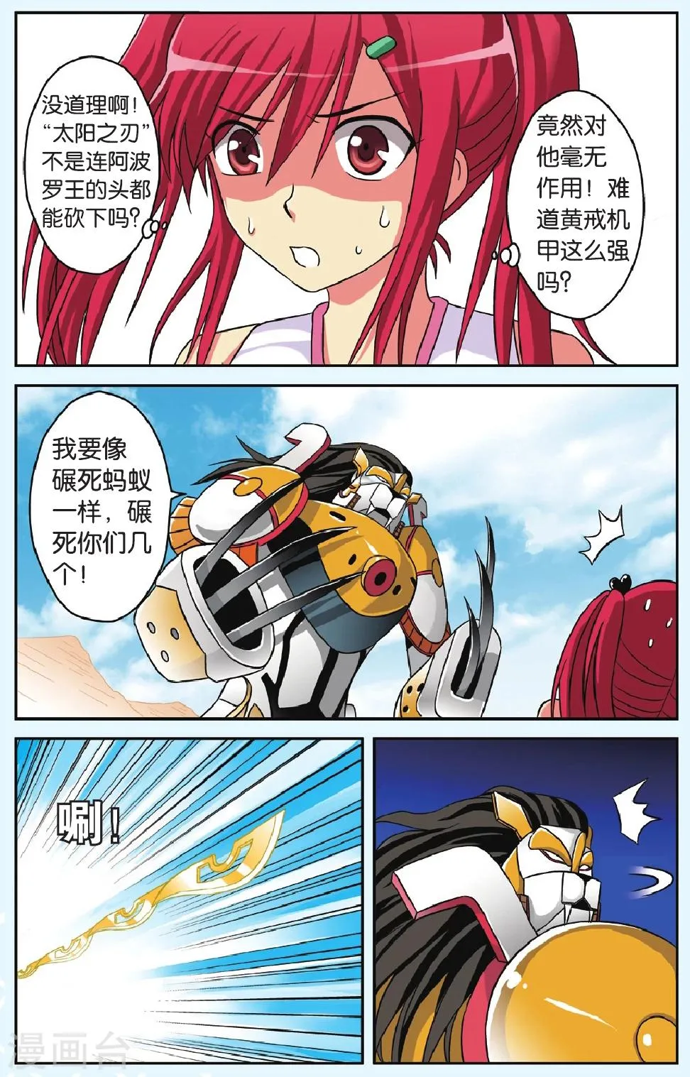 第43话 被埋葬的爱 第8页