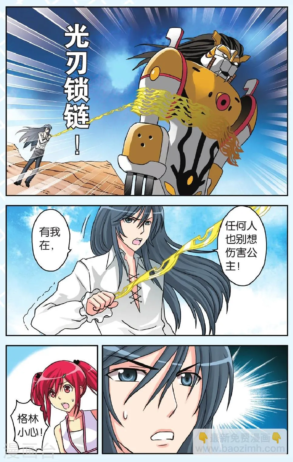 第43话 被埋葬的爱 第9页