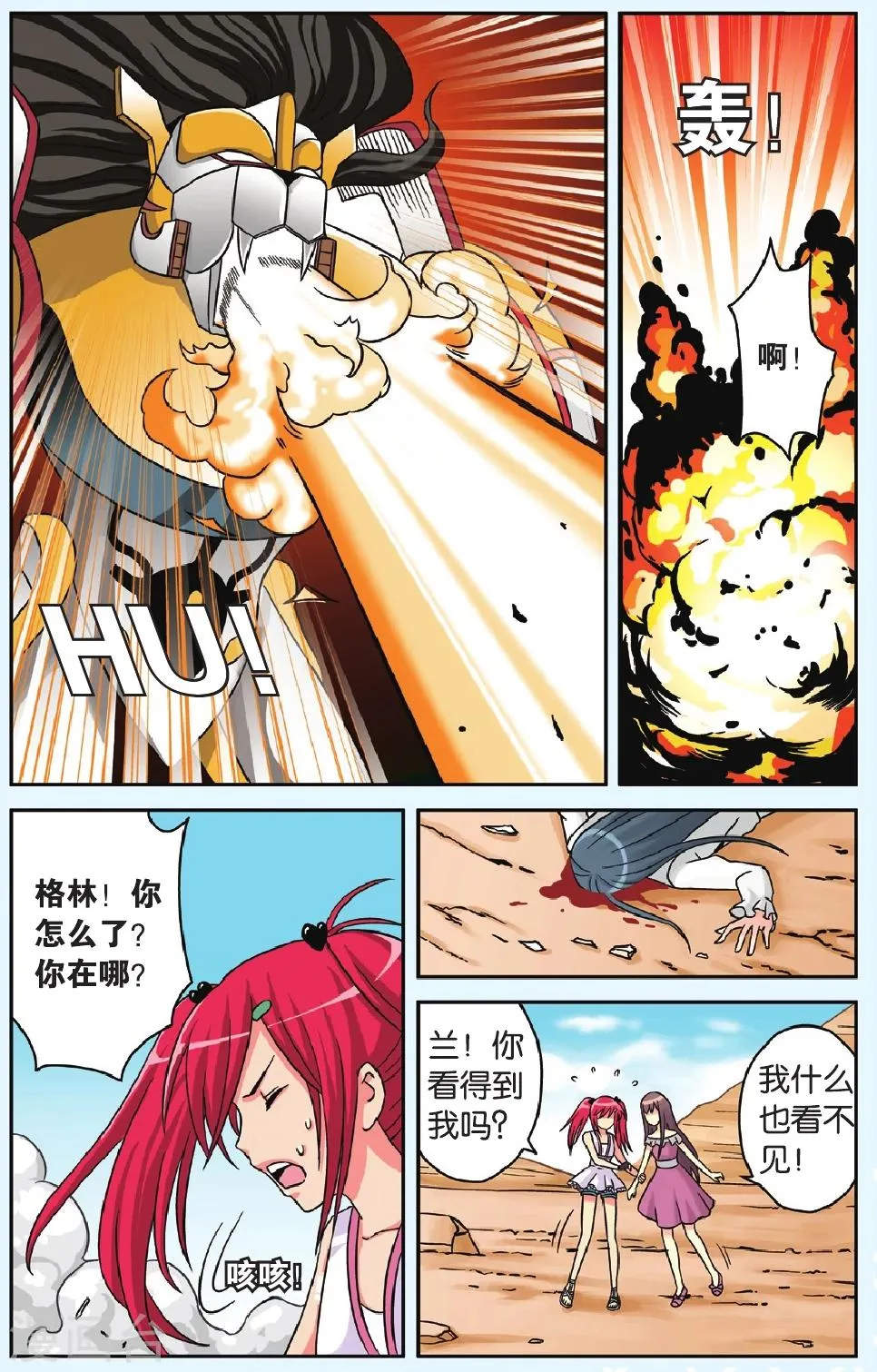 第43话 被埋葬的爱 第11页