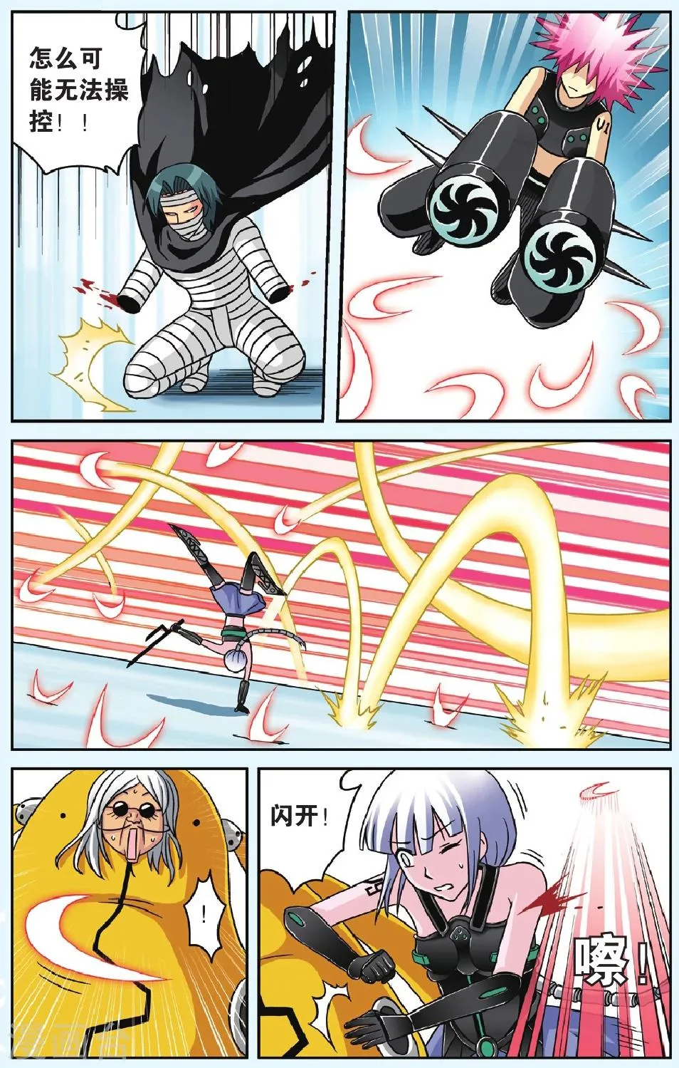 第43话 被埋葬的爱 第16页