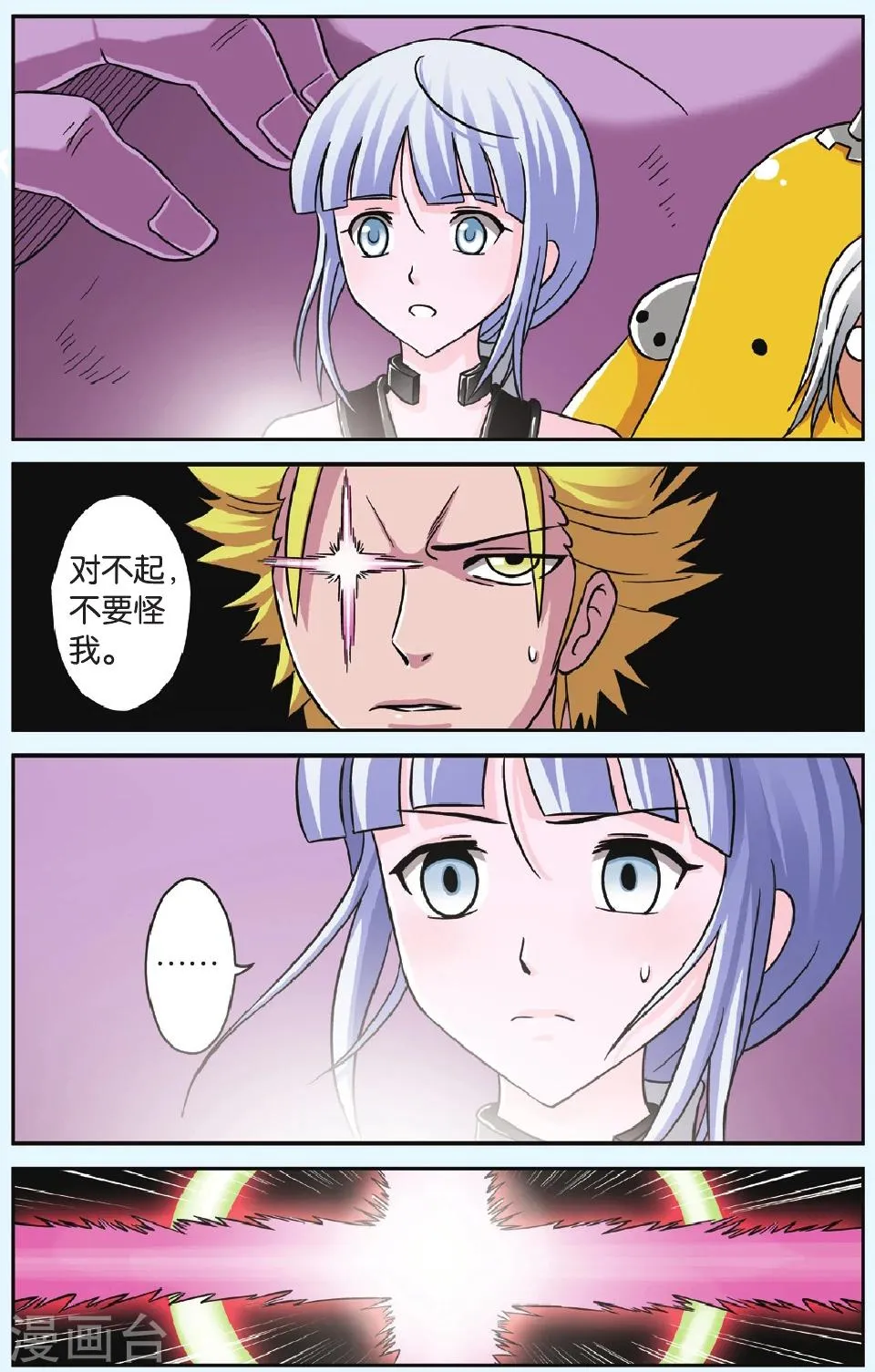 第43话 被埋葬的爱 第18页