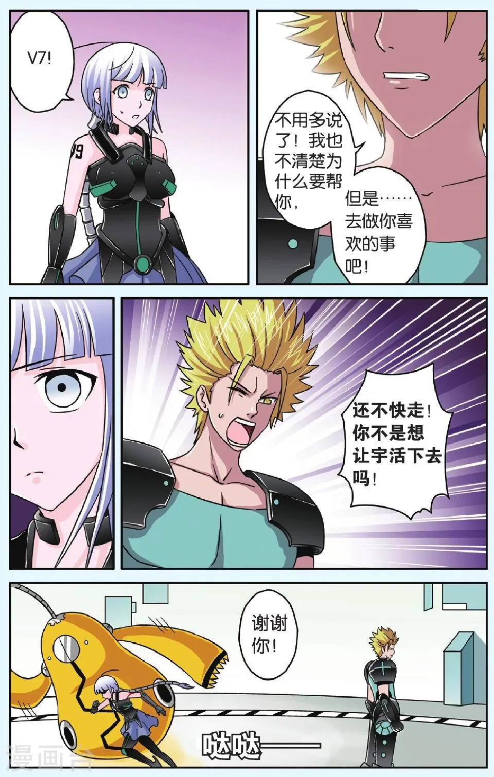 第43话 被埋葬的爱 第20页