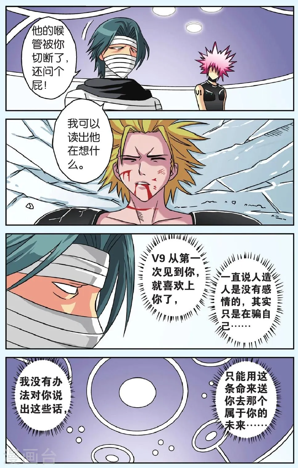 第43话 被埋葬的爱 第22页