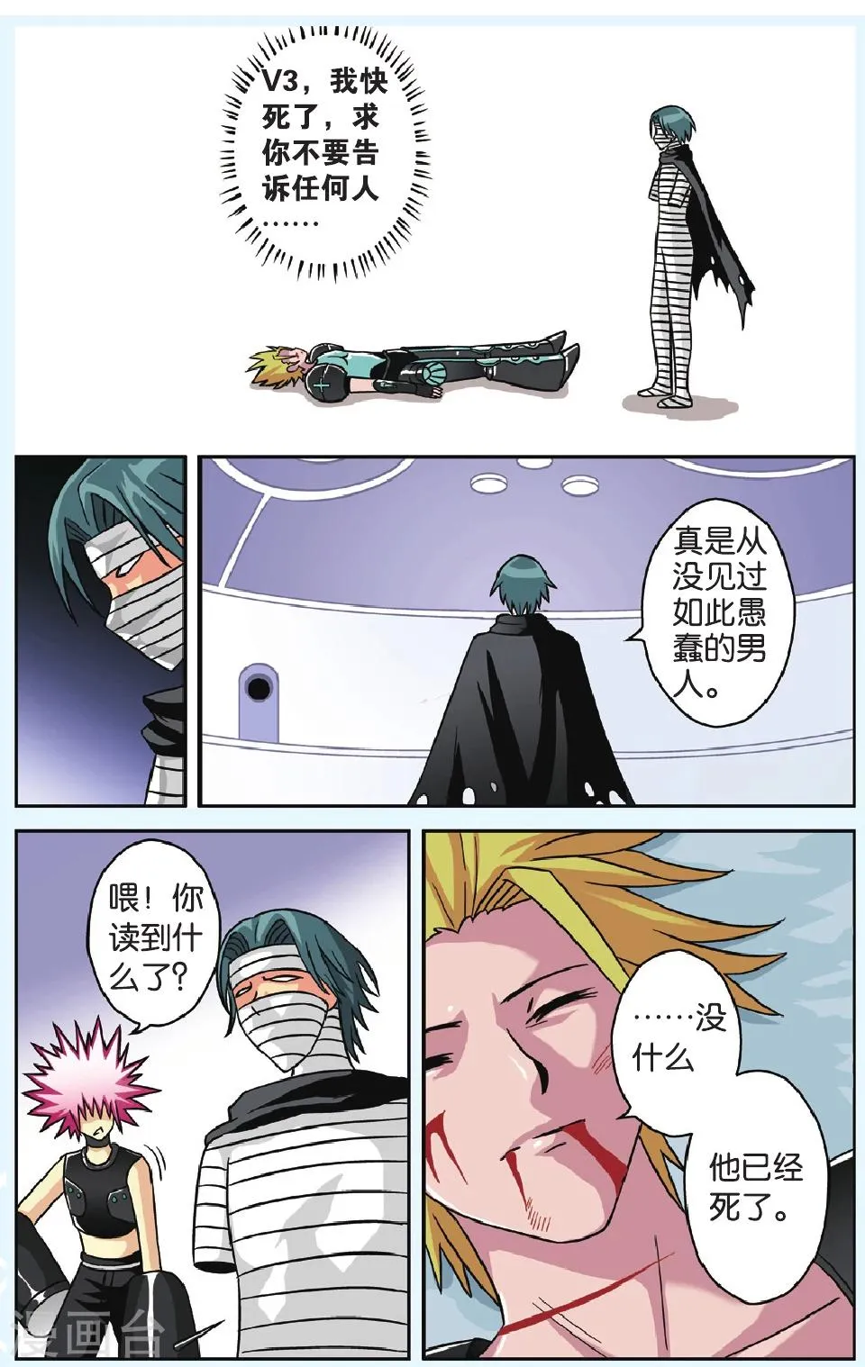 第43话 被埋葬的爱 第23页
