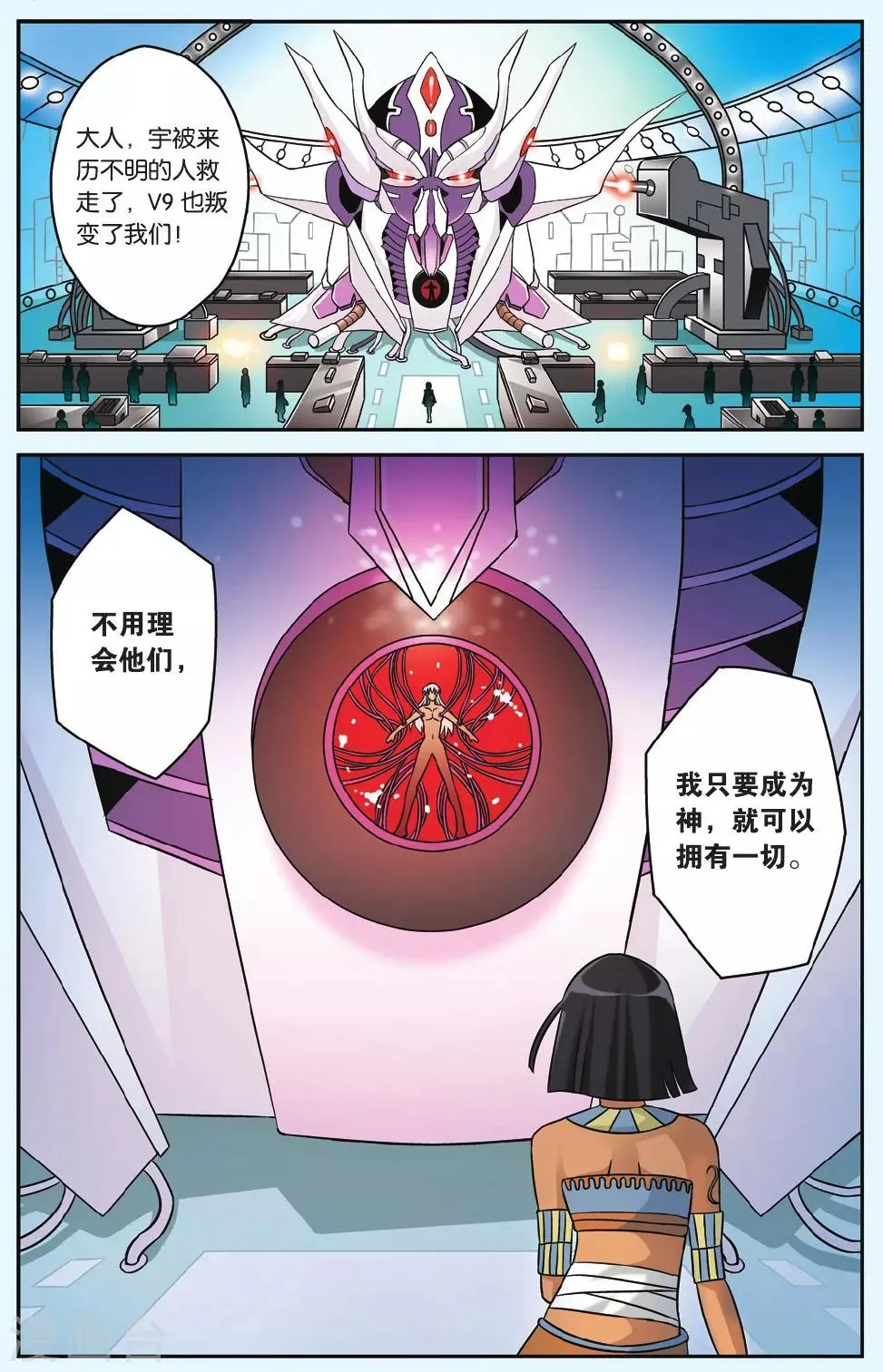 第44话 世界末日 第2页