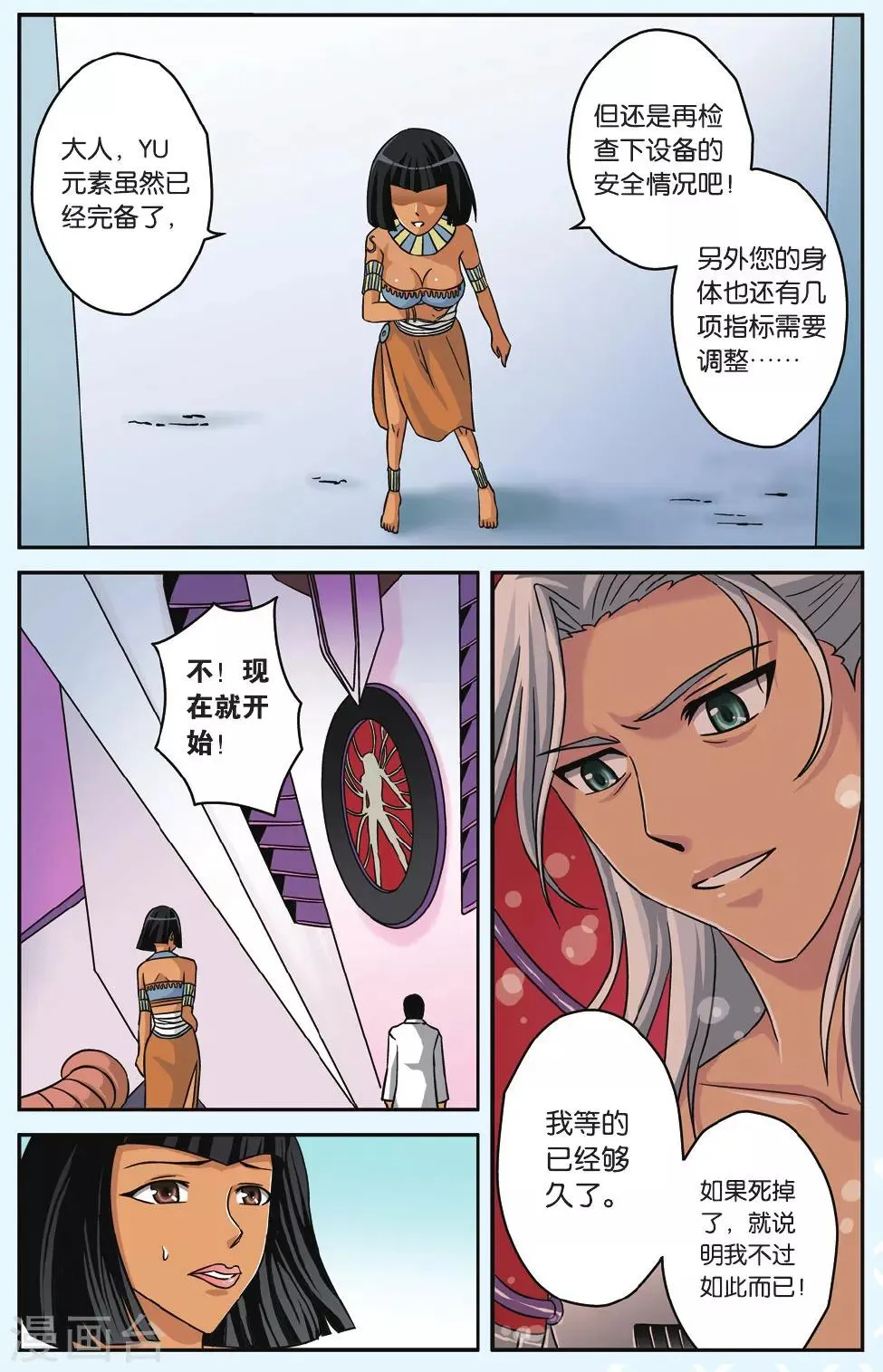 第44话 世界末日 第3页