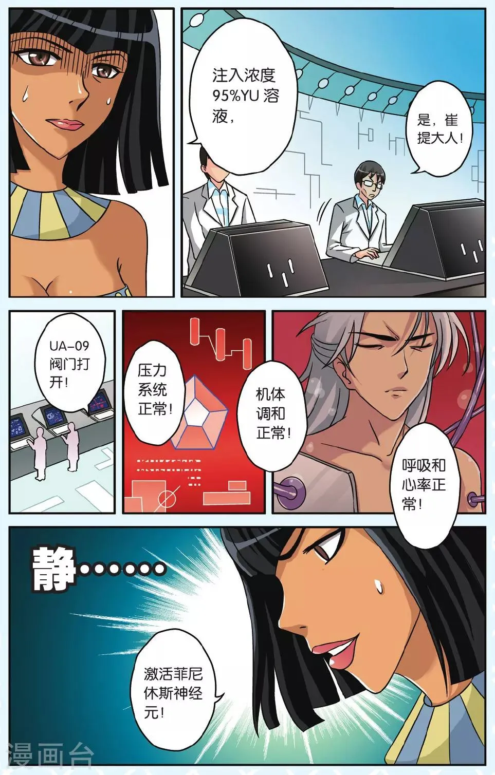第44话 世界末日 第4页