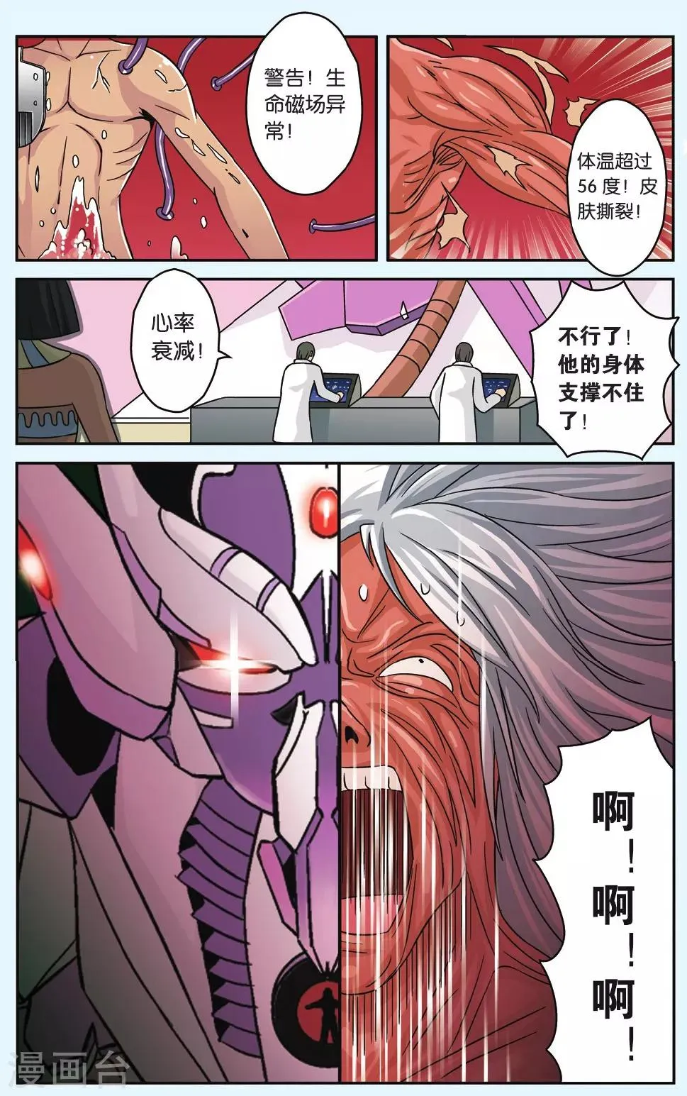第44话 世界末日 第5页