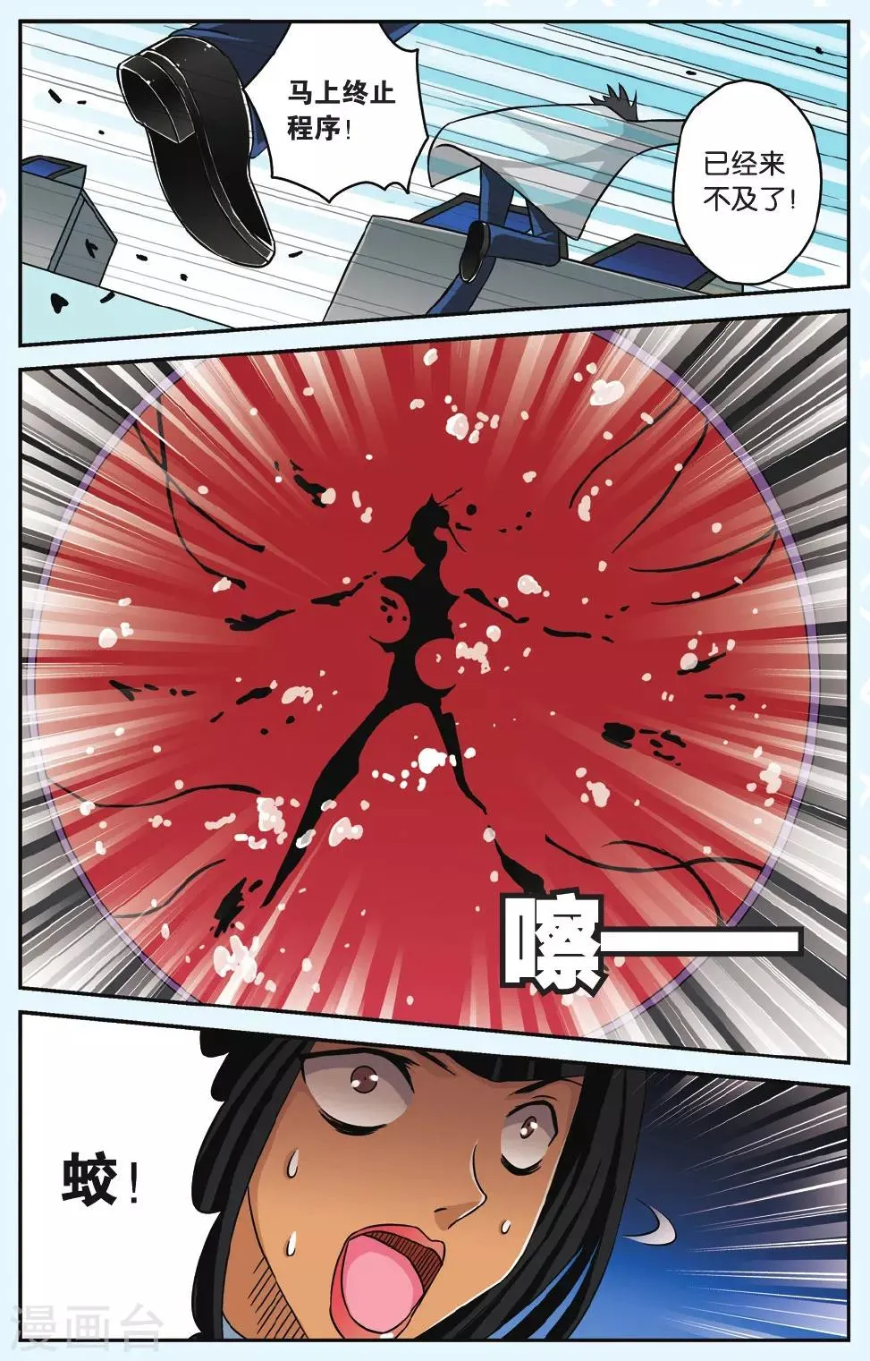 第44话 世界末日 第6页