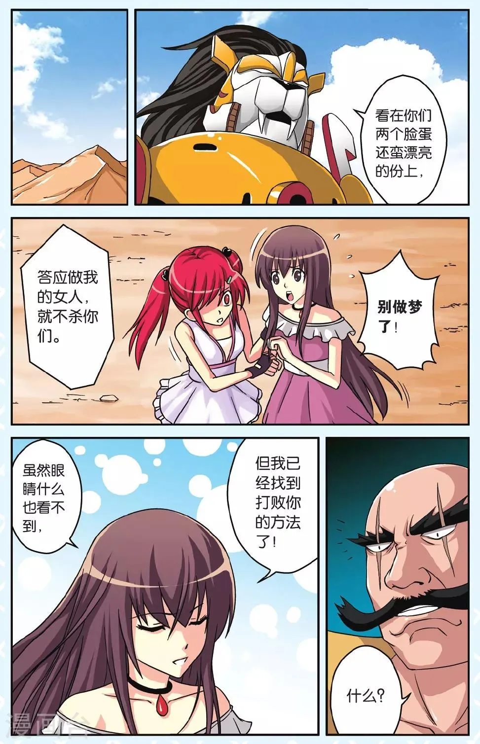 第44话 世界末日 第7页