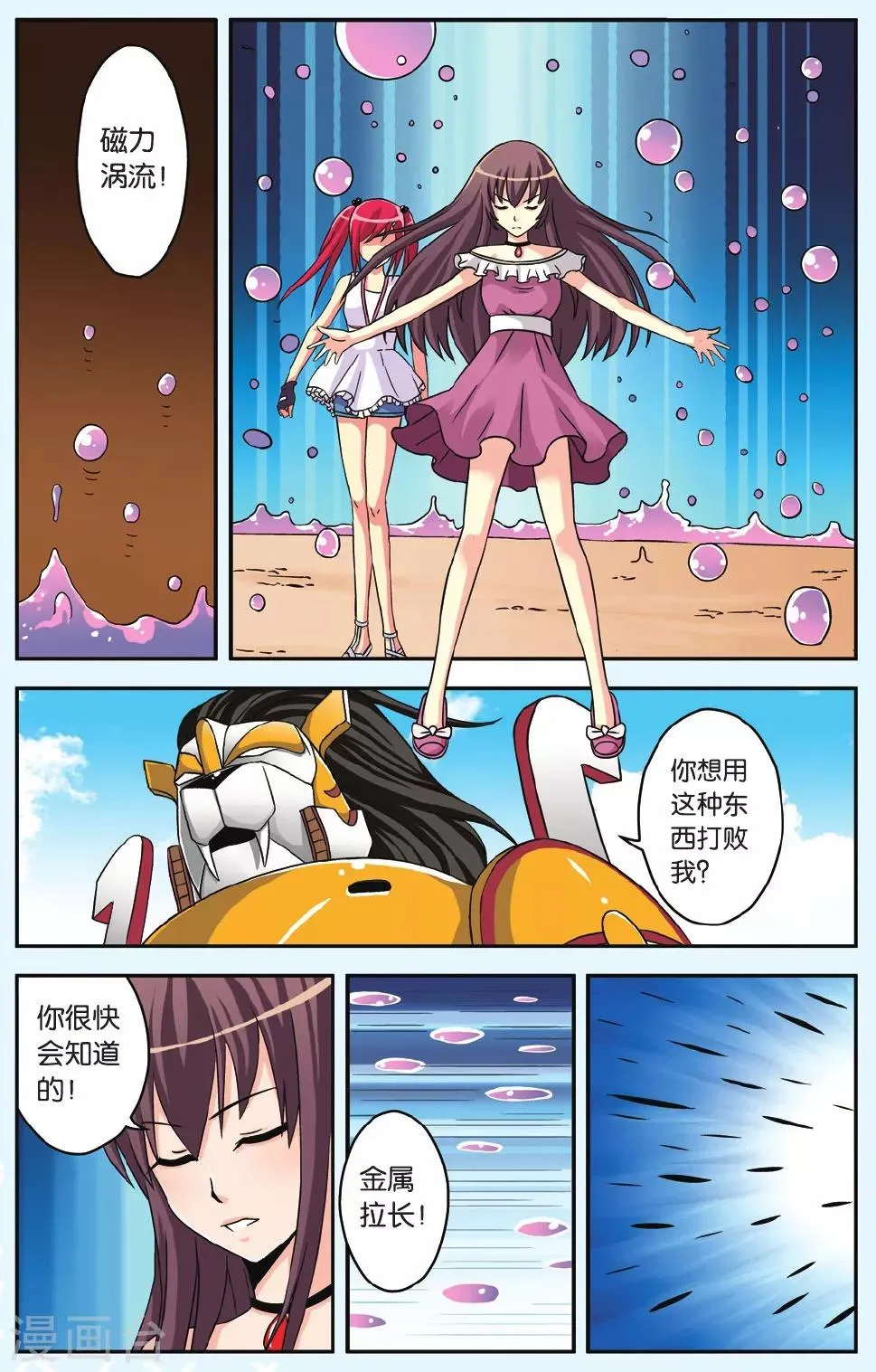 第44话 世界末日 第8页