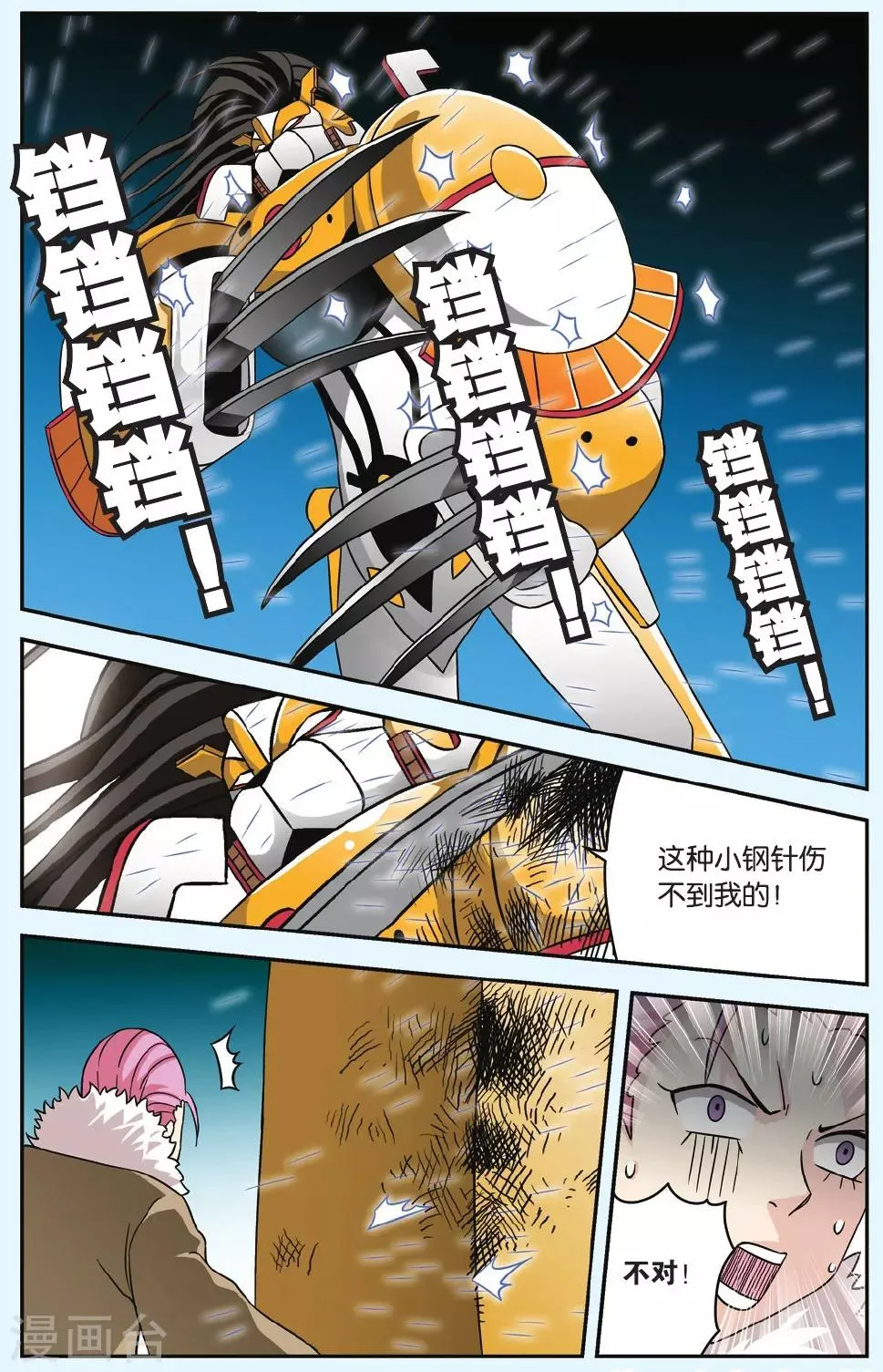 第44话 世界末日 第10页