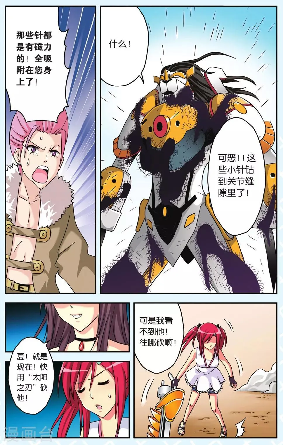 第44话 世界末日 第11页