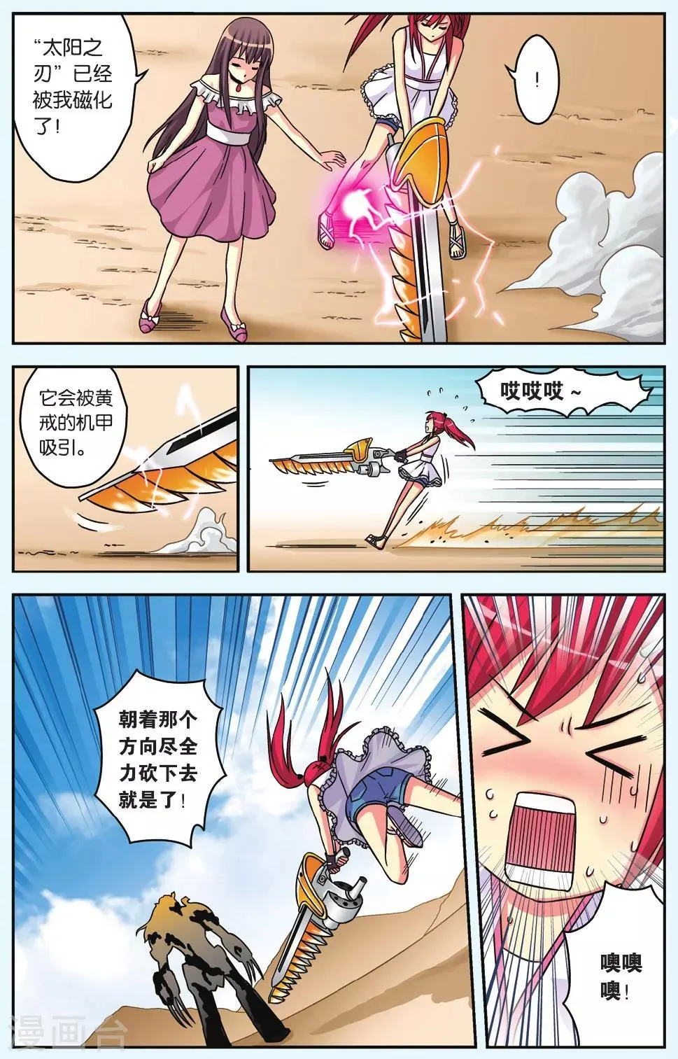 第44话 世界末日 第12页