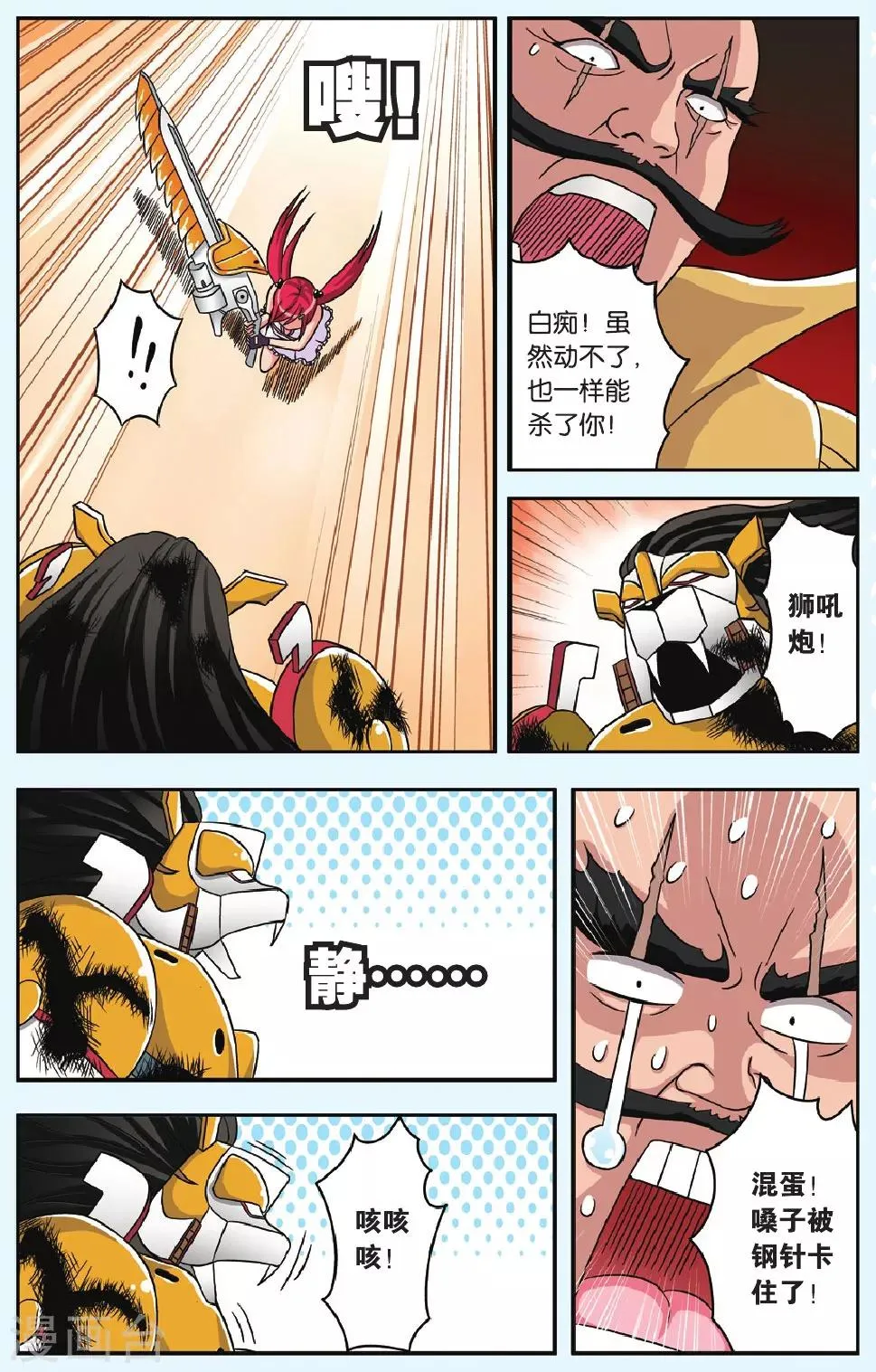 第44话 世界末日 第13页