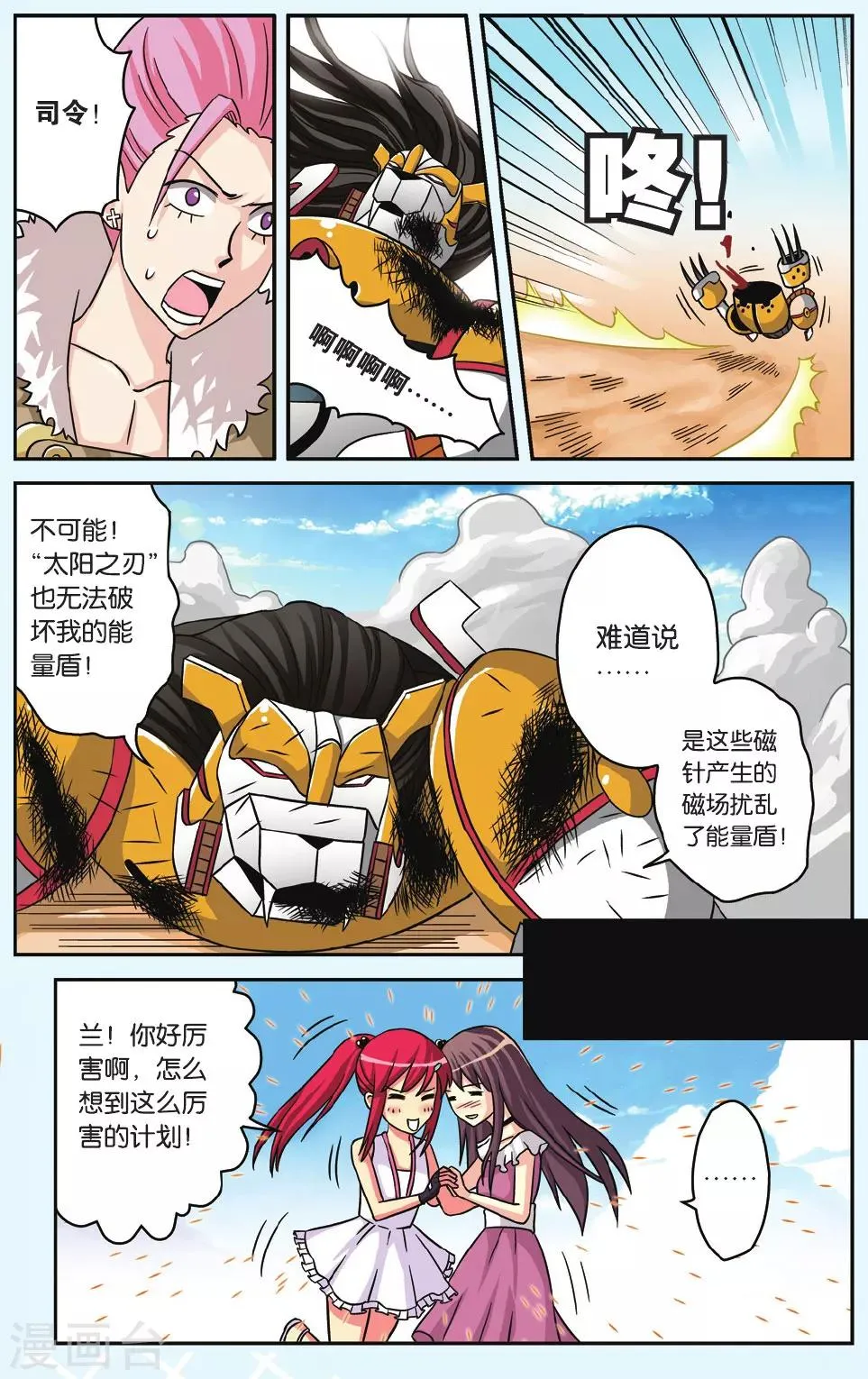 第44话 世界末日 第15页