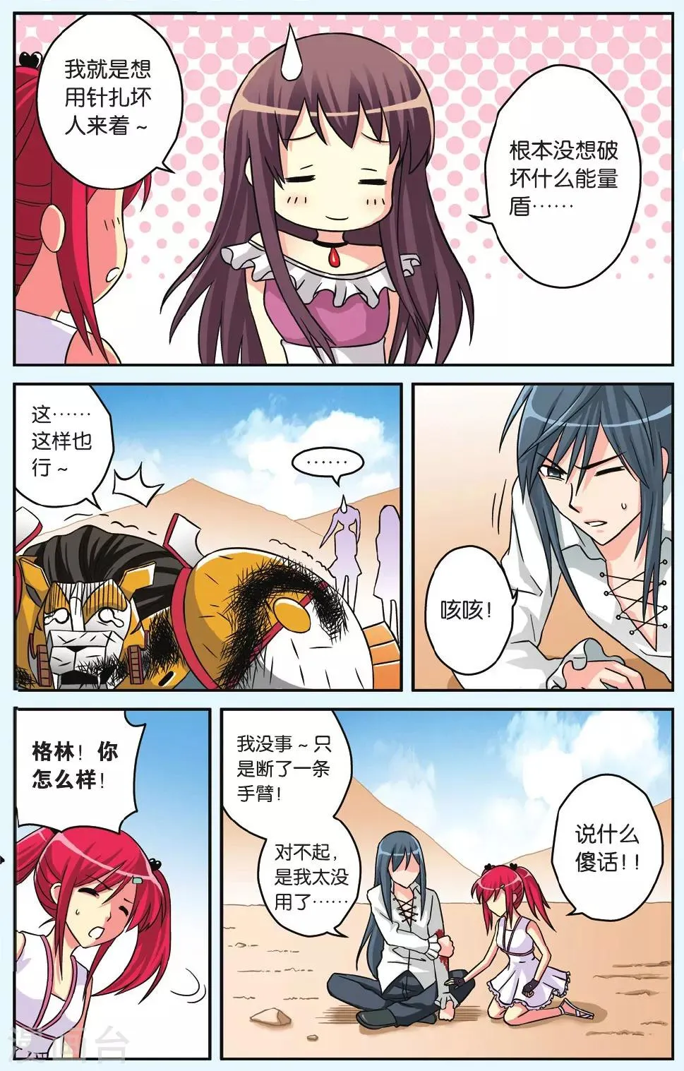第44话 世界末日 第16页