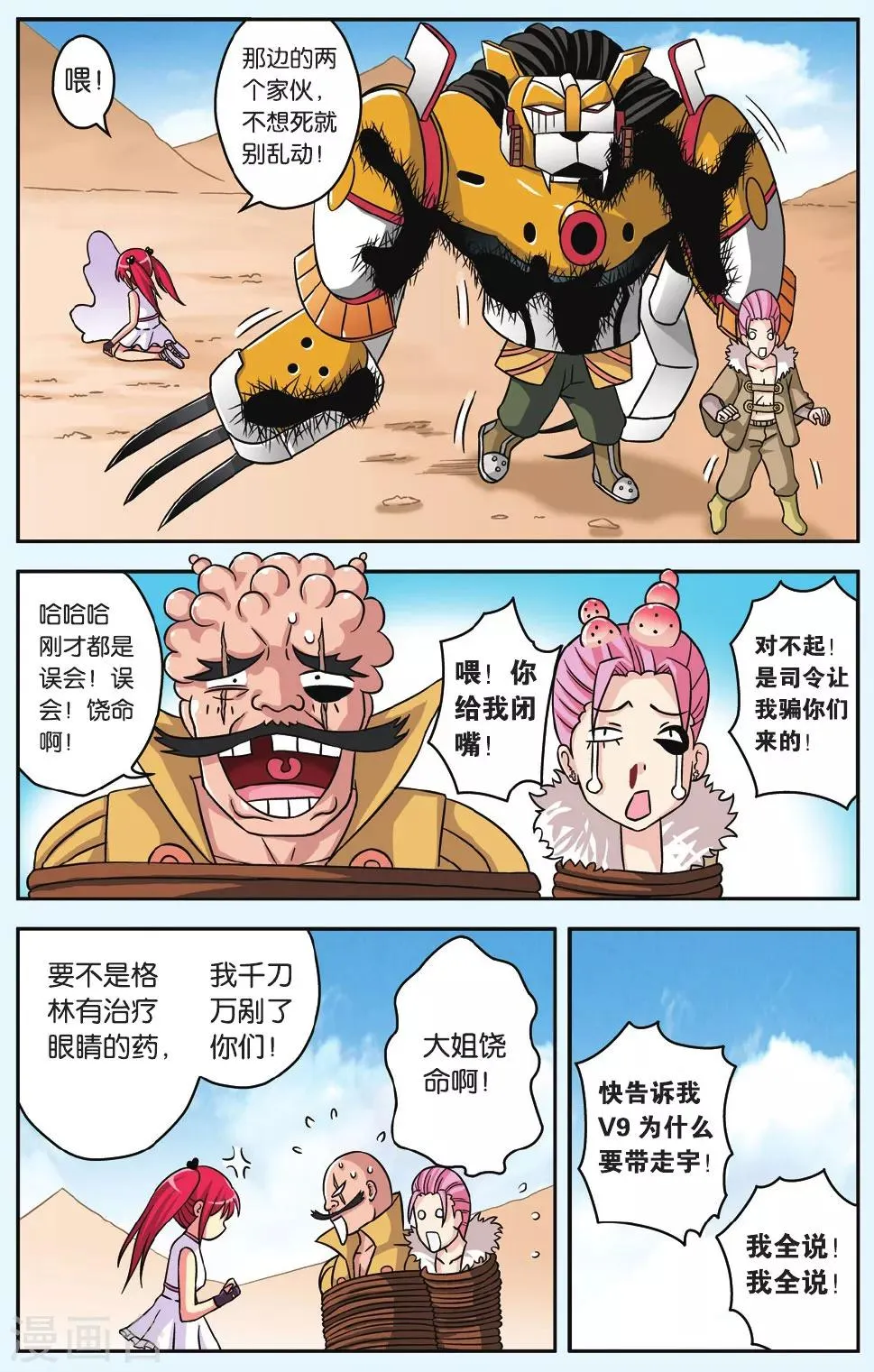 第44话 世界末日 第17页